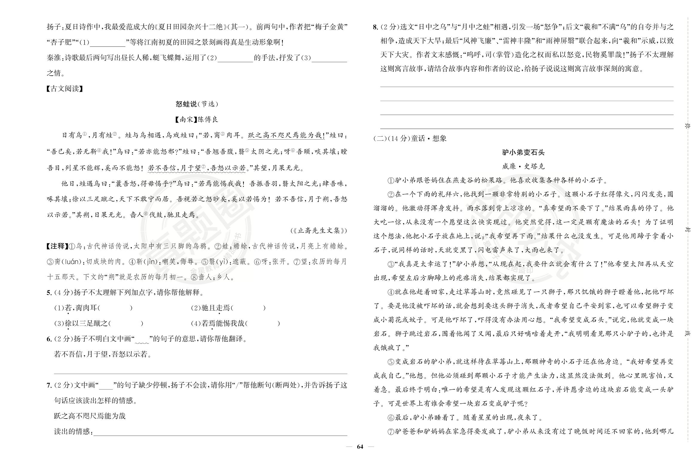 大卷20 江苏省南京市鼓楼区七年级测试语文真卷-【真题圈】小升初考试大小卷36套语文