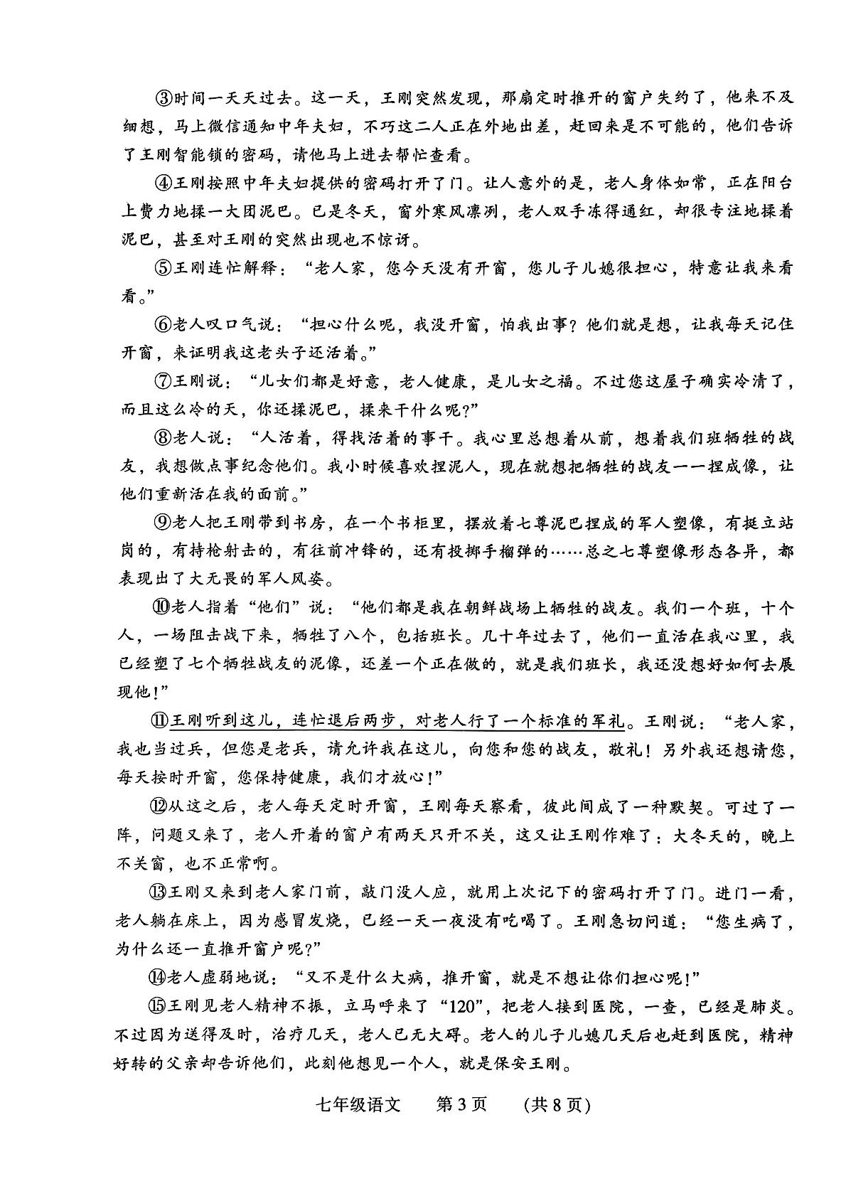 河南省濮阳市2023-2024学年七年级下学期4月期中语文试题