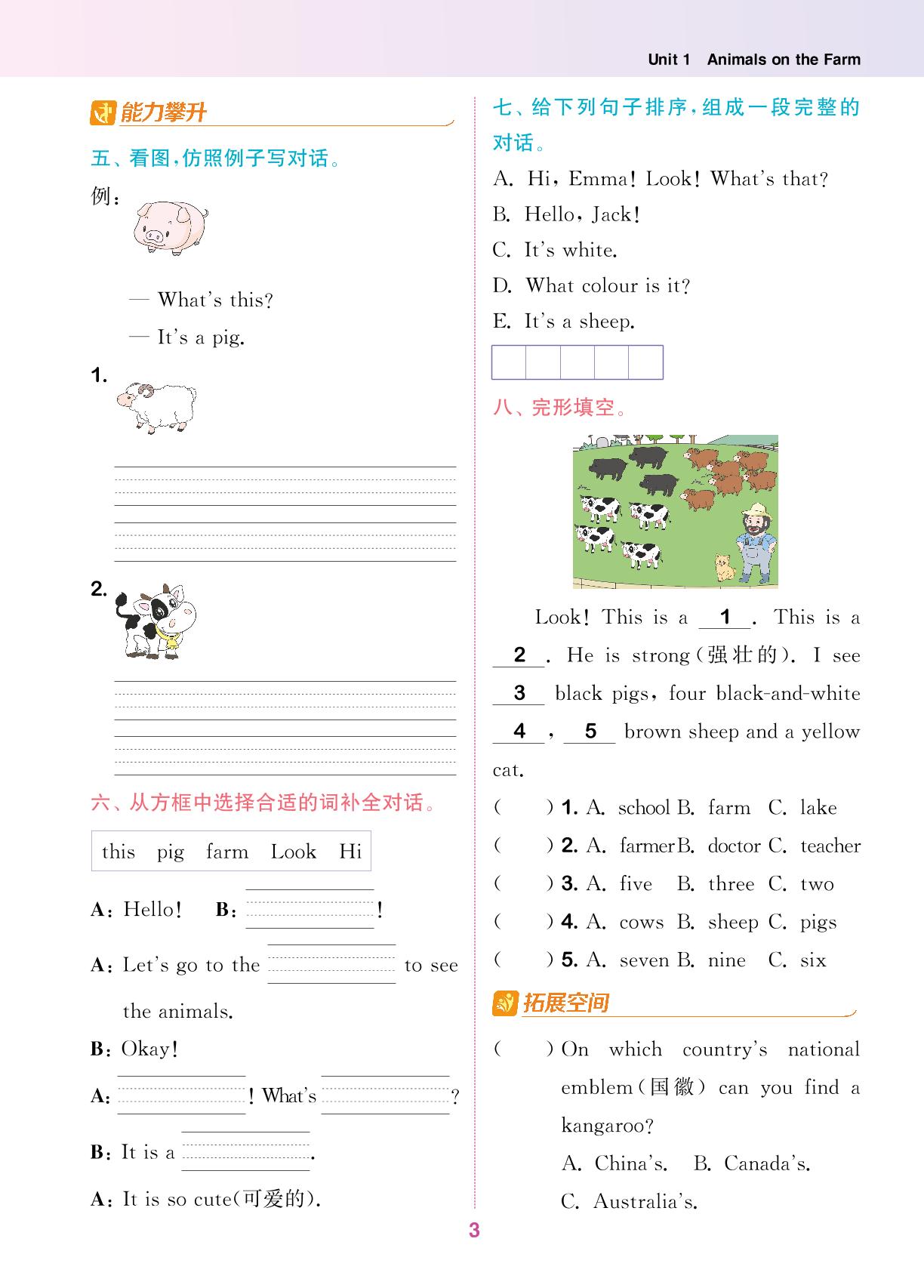 Unit 1 Animals on the Farm课时练-【拔尖特训】2023-2024学年三年级下册英语（冀教版（三起））