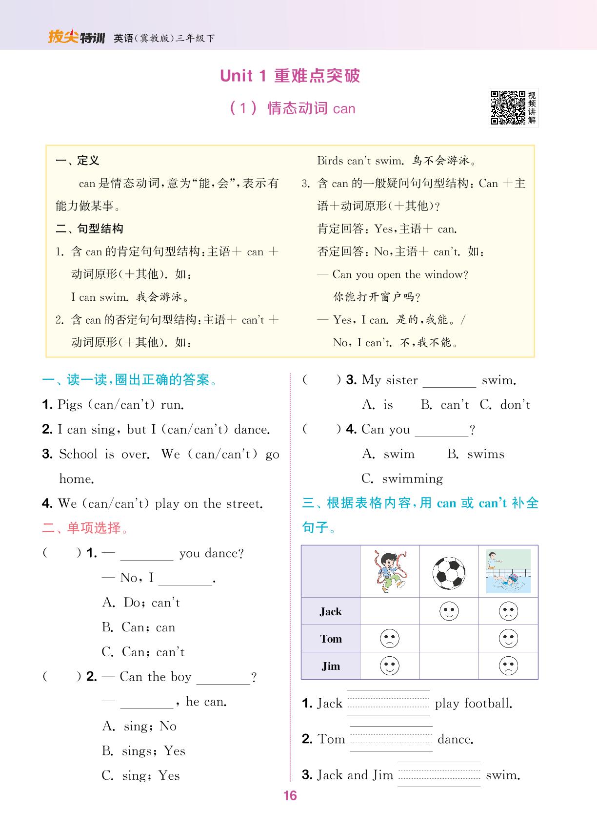 Unit 1 Animals on the Farm重难点突破-【拔尖特训】2023-2024学年三年级下册英语（冀教版（三起））