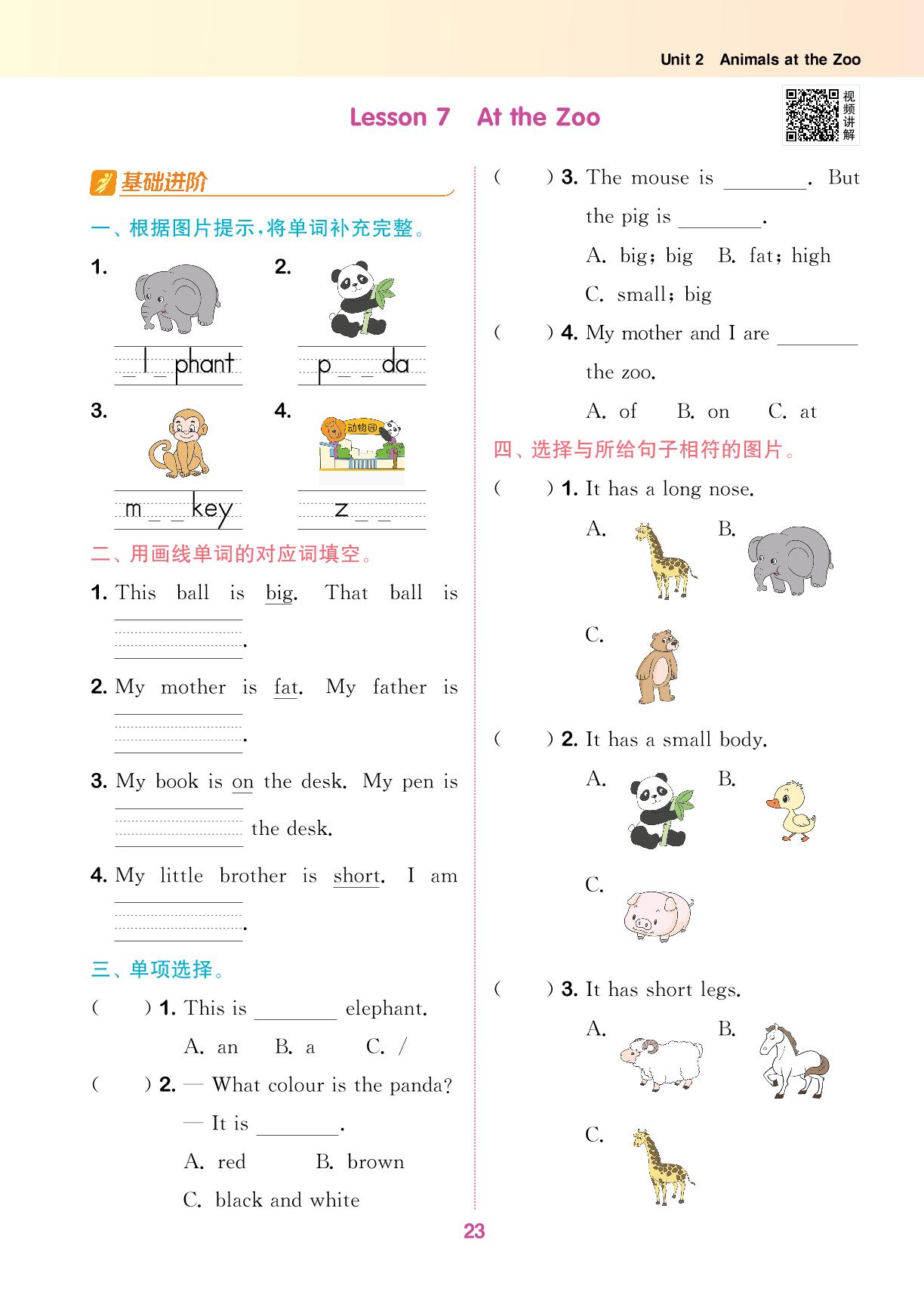 Unit 2 Animals at the Zoo课时练-【拔尖特训】2023-2024学年三年级下册英语（冀教版（三起））