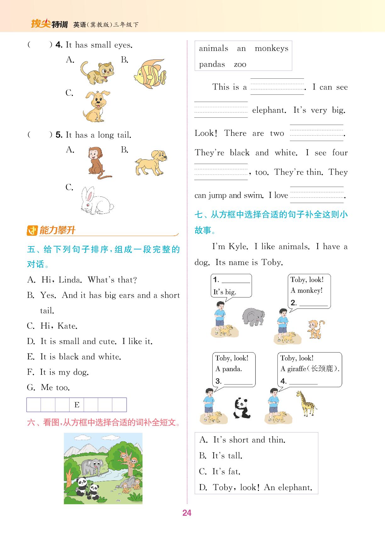 Unit 2 Animals at the Zoo课时练-【拔尖特训】2023-2024学年三年级下册英语（冀教版（三起））