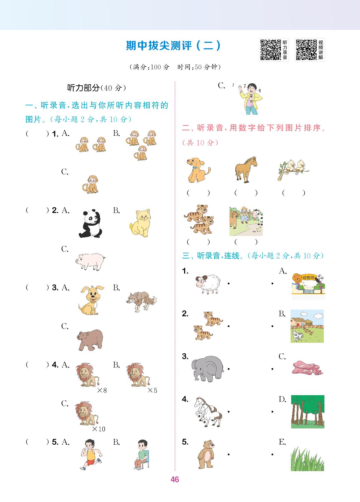 期中拔尖测评（二）-【拔尖特训】2023-2024学年三年级下册英语（冀教版（三起））