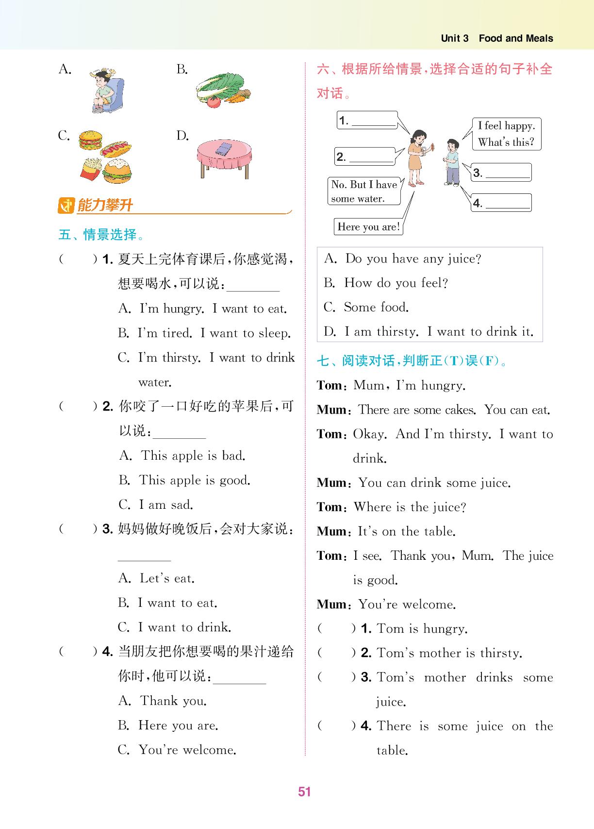 Unit 3 Food and Meals课时练-【拔尖特训】2023-2024学年三年级下册英语（冀教版（三起））