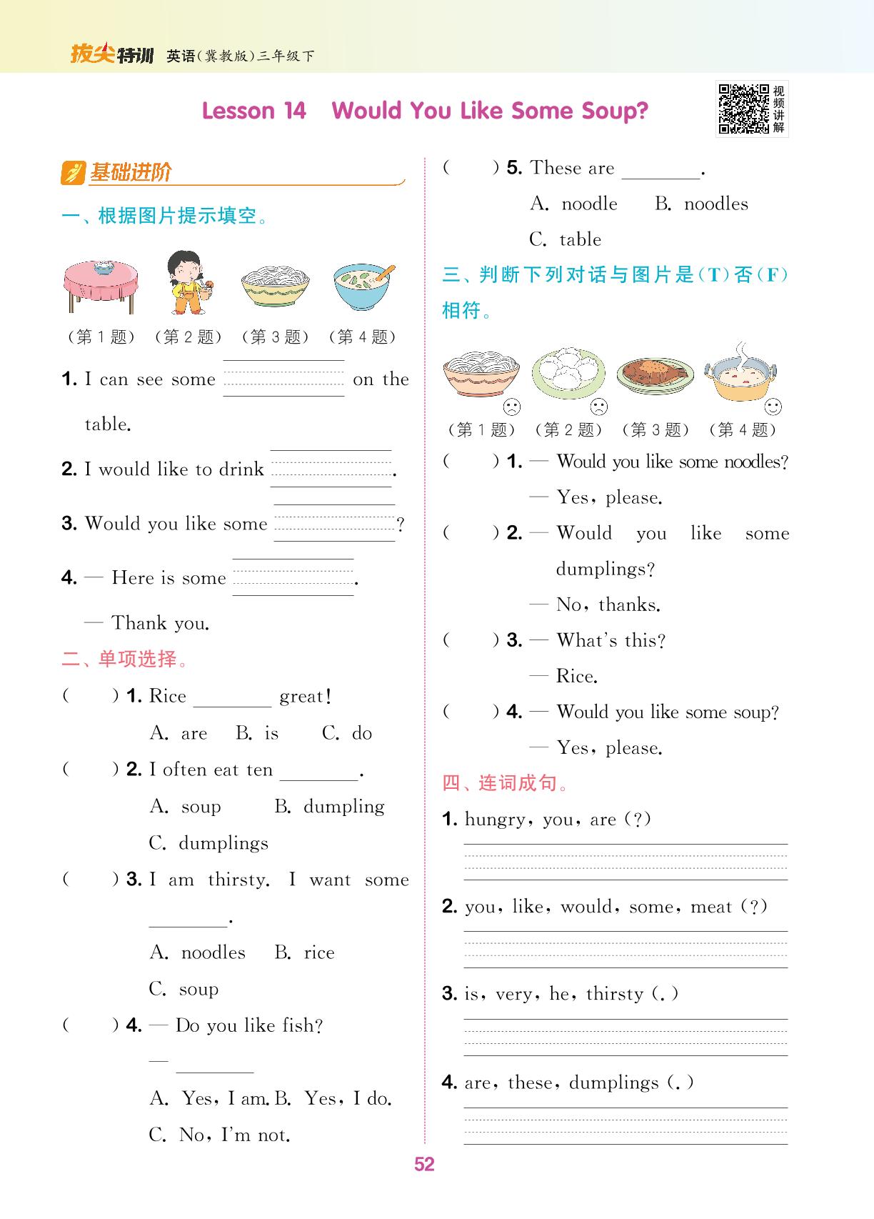 Unit 3 Food and Meals课时练-【拔尖特训】2023-2024学年三年级下册英语（冀教版（三起））