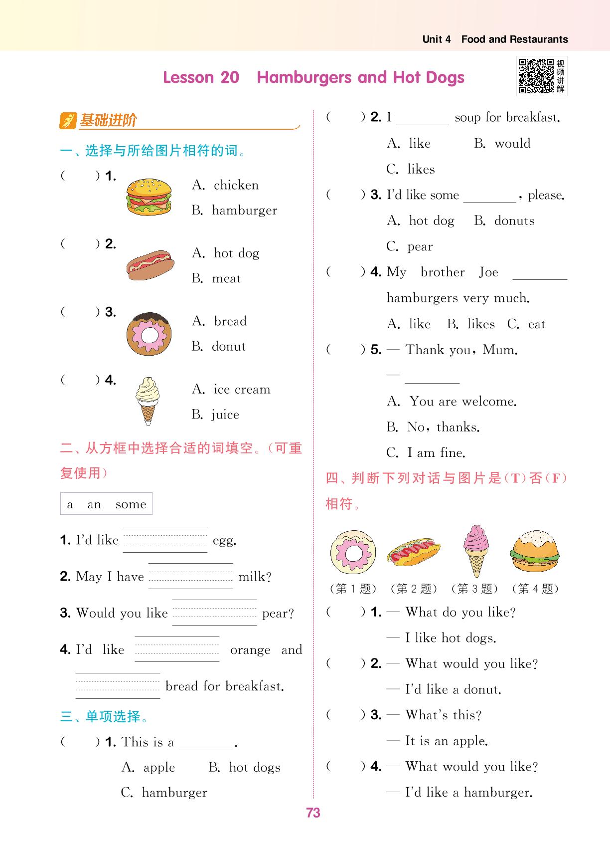 Unit 4 Food and Restaurants课时练-【拔尖特训】2023-2024学年三年级下册英语（冀教版（三起））