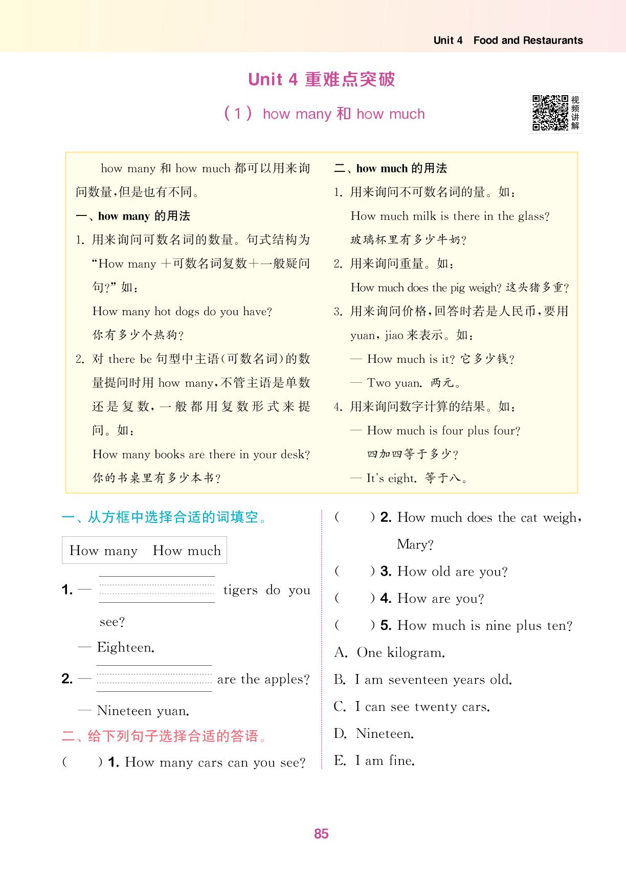 Unit 4 Food and Restaurants重难点突破-【拔尖特训】2023-2024学年三年级下册英语（冀教版（三起））