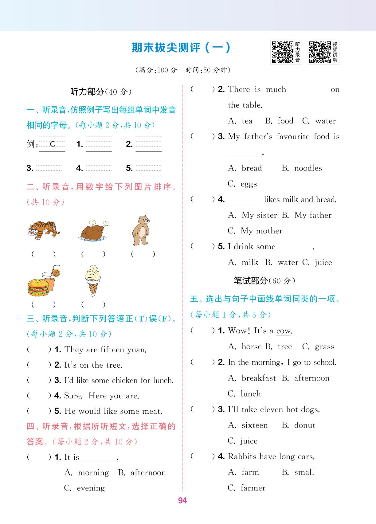 期末拔尖测评(一)-【拔尖特训】2023-2024学年三年级下册英语（冀教版（三起））