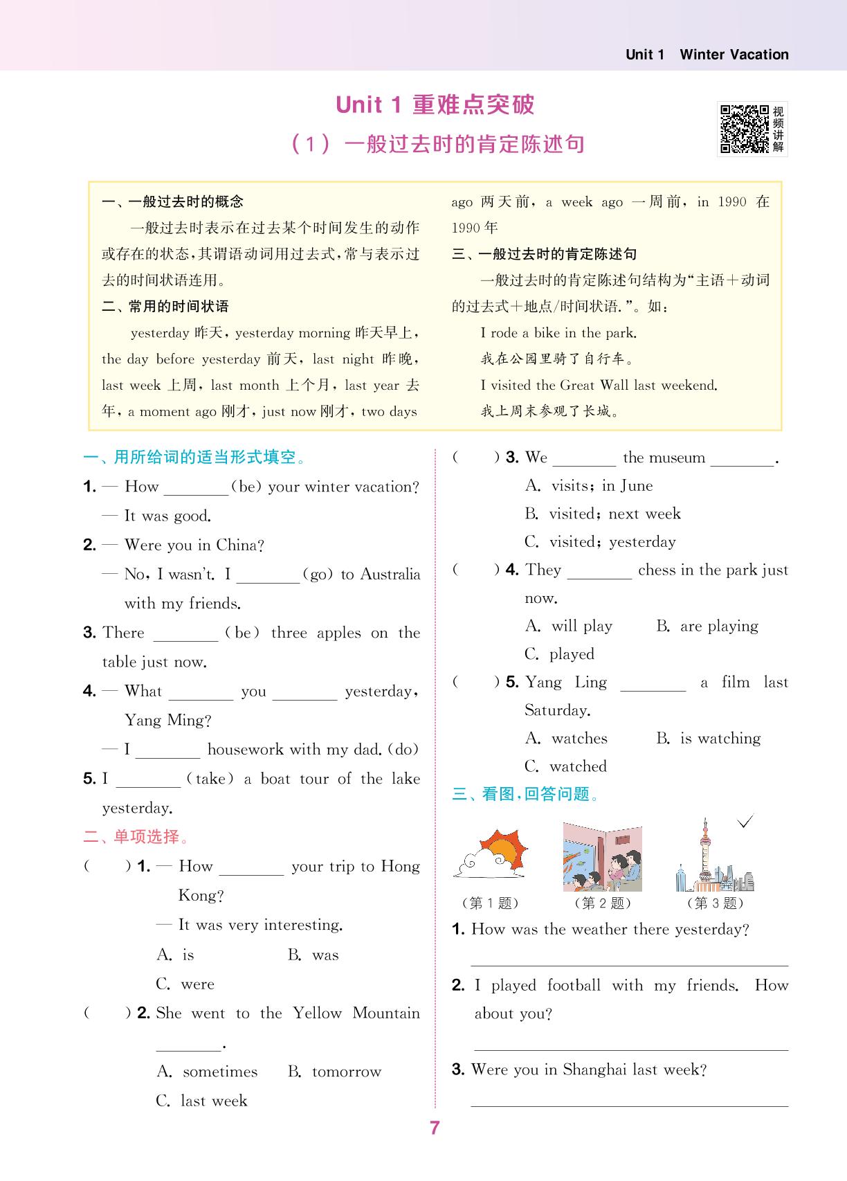 Unit 1 Winter Vacation重难点突破-【拔尖特训】2023-2024学年五年级下册英语（闽教版）