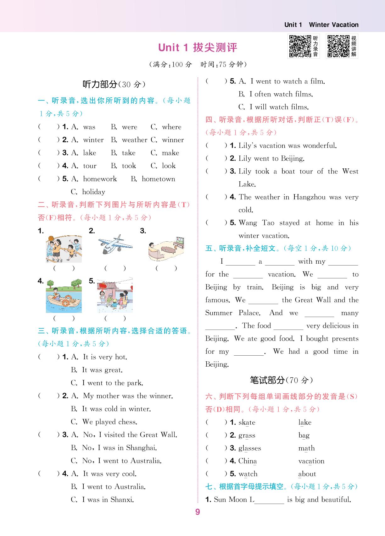 Unit 1 Winter Vacation拔尖测评-【拔尖特训】2023-2024学年五年级下册英语（闽教版）