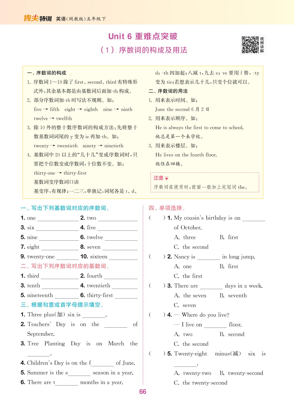 Unit 6 Feelings重难点突破-【拔尖特训】2023-2024学年五年级下册英语（闽教版）