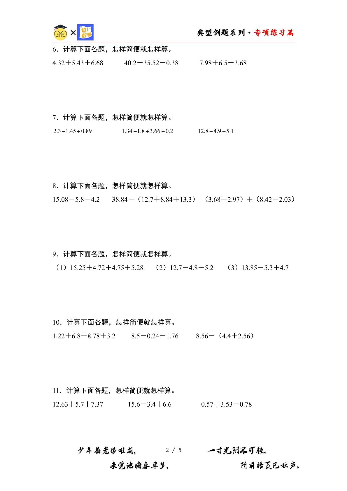 （专练篇三）第六单元：小数加减法混合运算和简便计算“一般型”专项练习-2023-2024学年四年级数学下册典型例题系列（原卷版+解析版）人教版