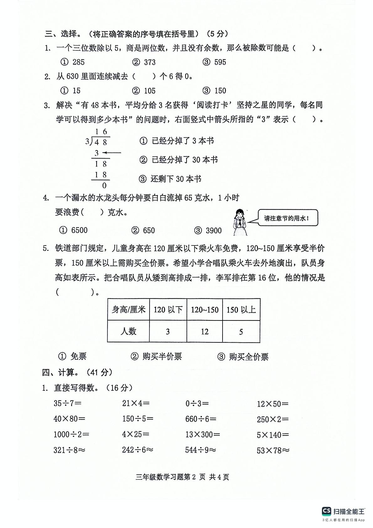 湖北省武汉市黄陂区2023-2024学年三年级下学期4月期中数学试题