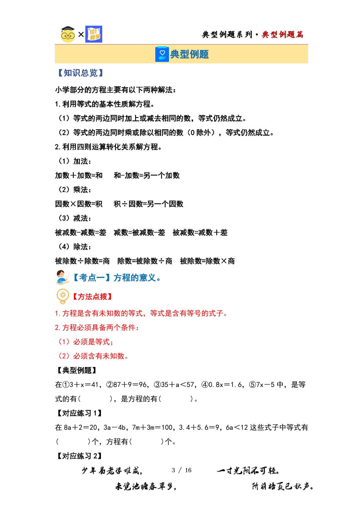 （计算篇）第五单元简易方程·计算篇【十一大考点】-2023-2024学年四年级数学下册典型例题系列（原卷版+解析版）北师大版