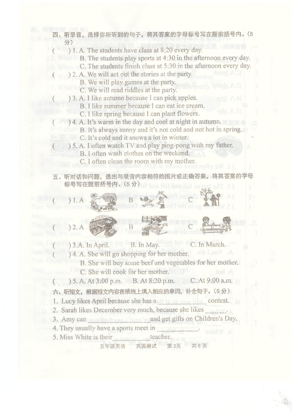 河北省承德市兴隆县2023-2024学年五年级下学期4月期中英语试题