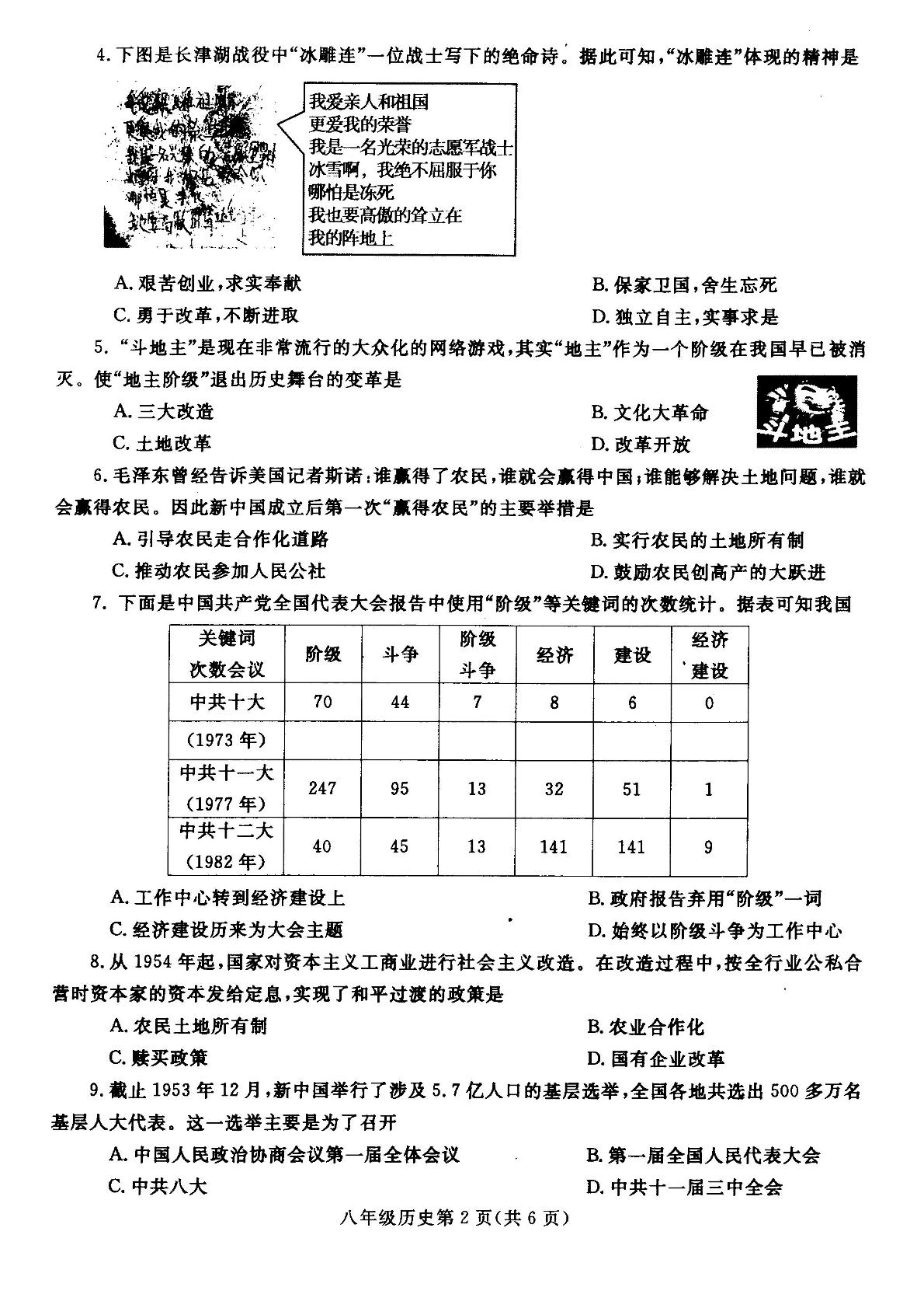 河南省汝州市2023-2024学年统编版八年级下学期4月期中历史试题