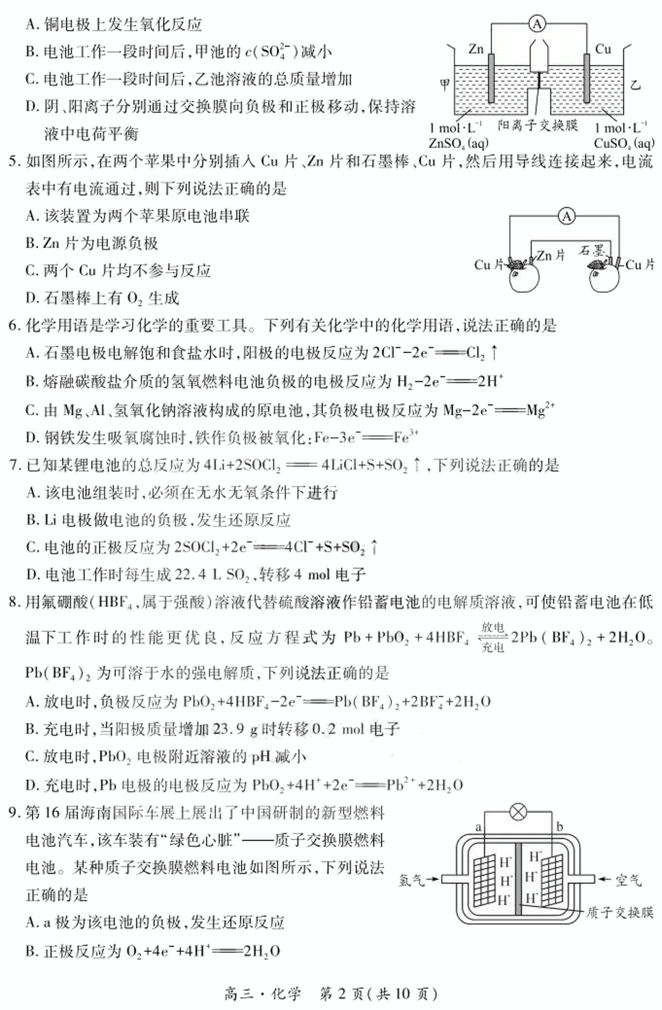 黑龙江省哈尔滨市第一中学校2021届高三上学期开学测试化学试题 PDF版