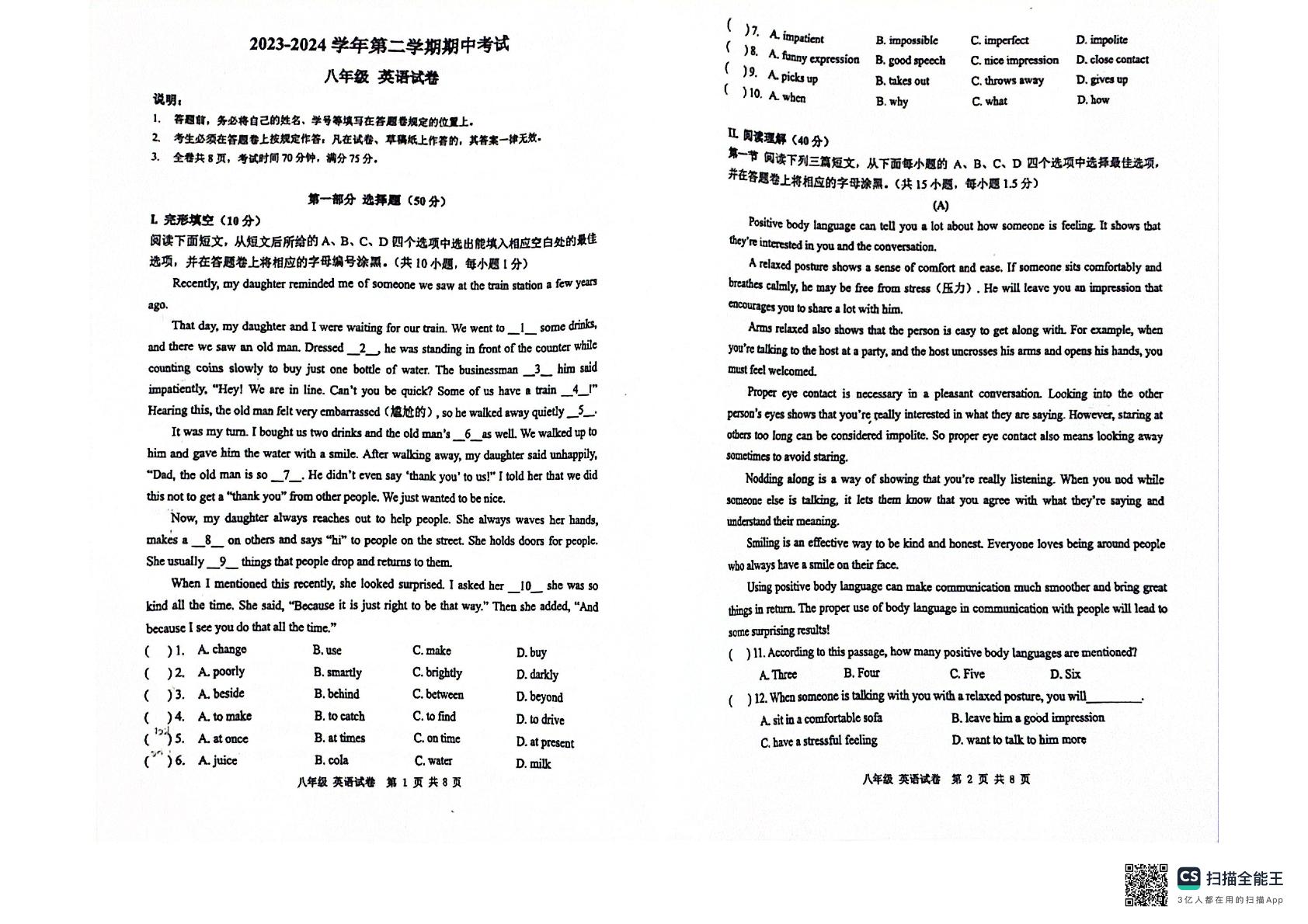 广东省深圳市深中共同体联考2023-2024学年八年级下学期4月期中英语试题