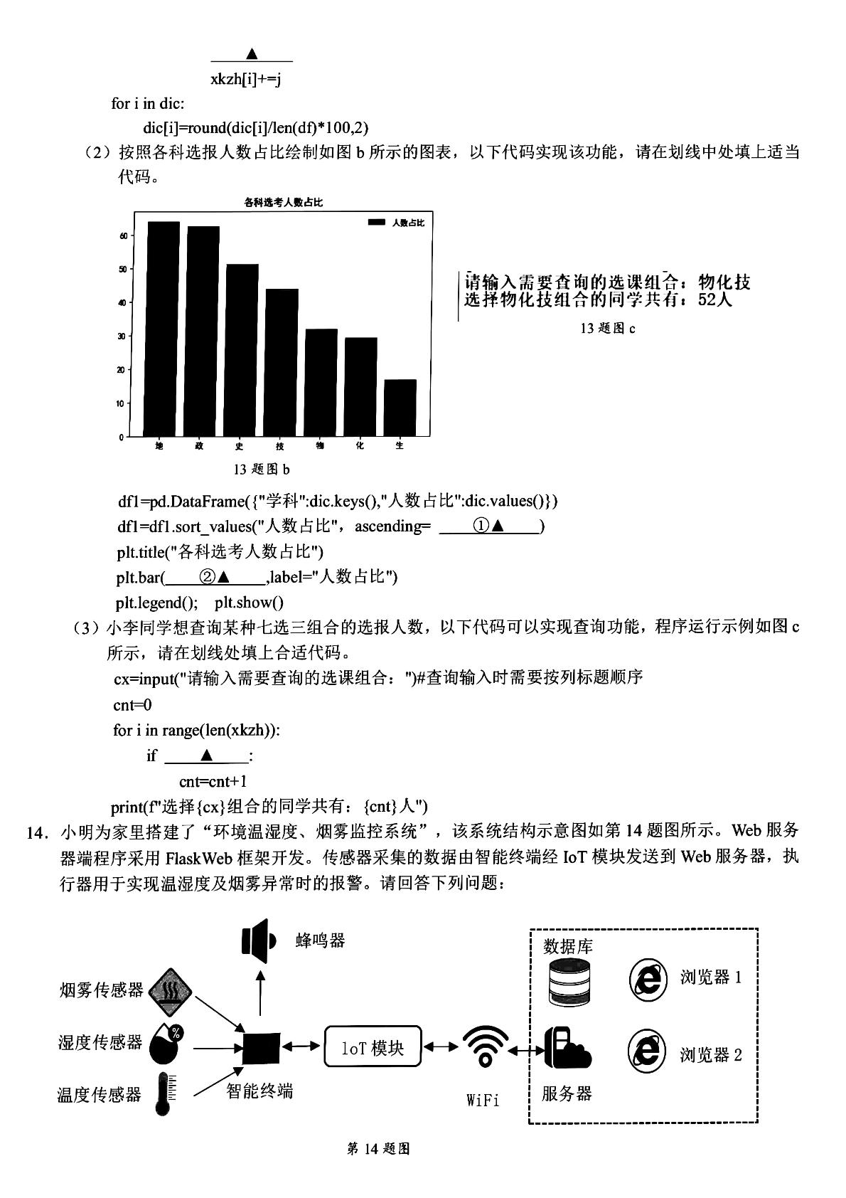 浙江省金兰教育合作组织2023-2024学年高二下学期期中考试技术试题