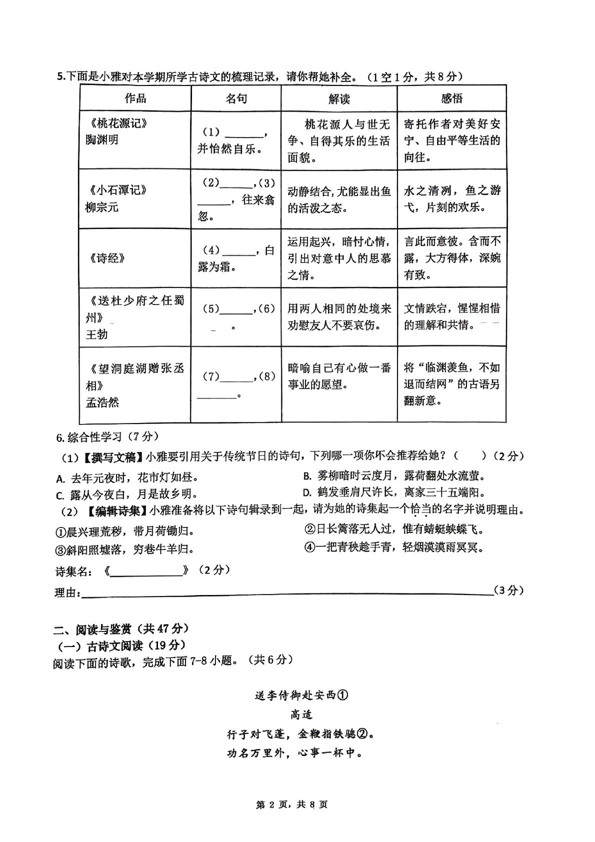 湖南省长沙市雅礼教育集团2023-2024学年八年级下学期期中考试语文试题