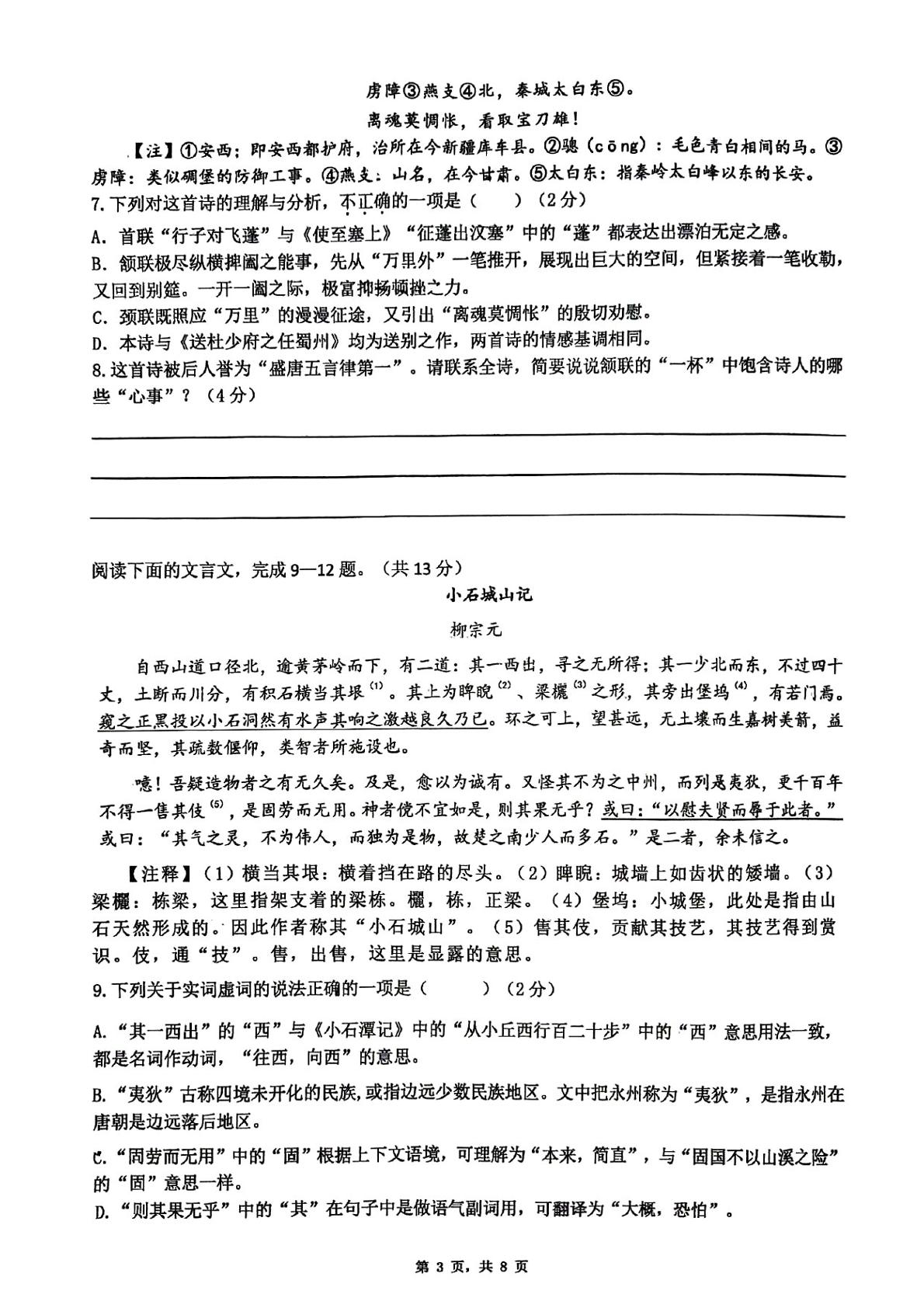 湖南省长沙市雅礼教育集团2023-2024学年八年级下学期期中考试语文试题