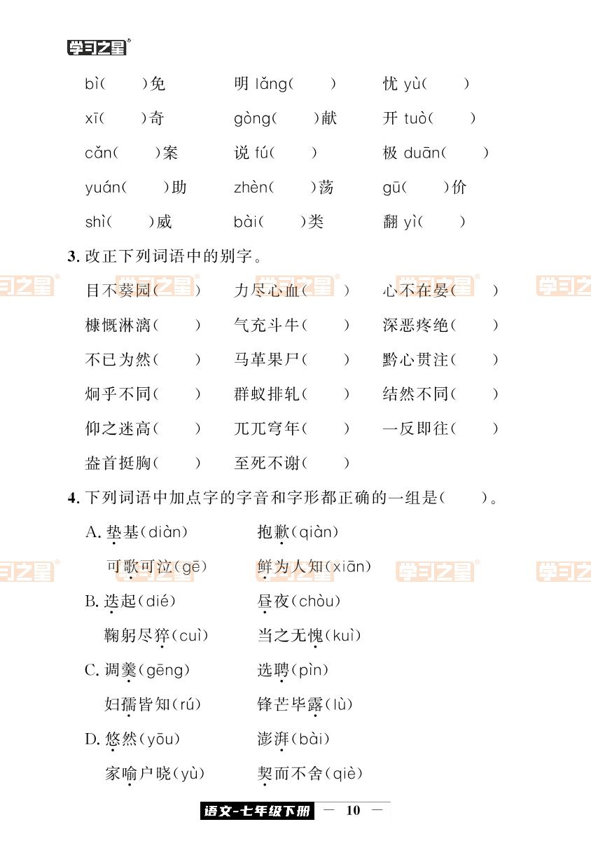 第一单元小结-【中考快递】2023-2024学年七年级下册语文同步测