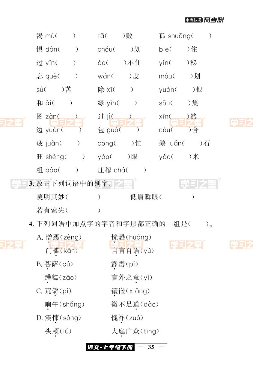 第三单元小结-【中考快递】2023-2024学年七年级下册语文同步测