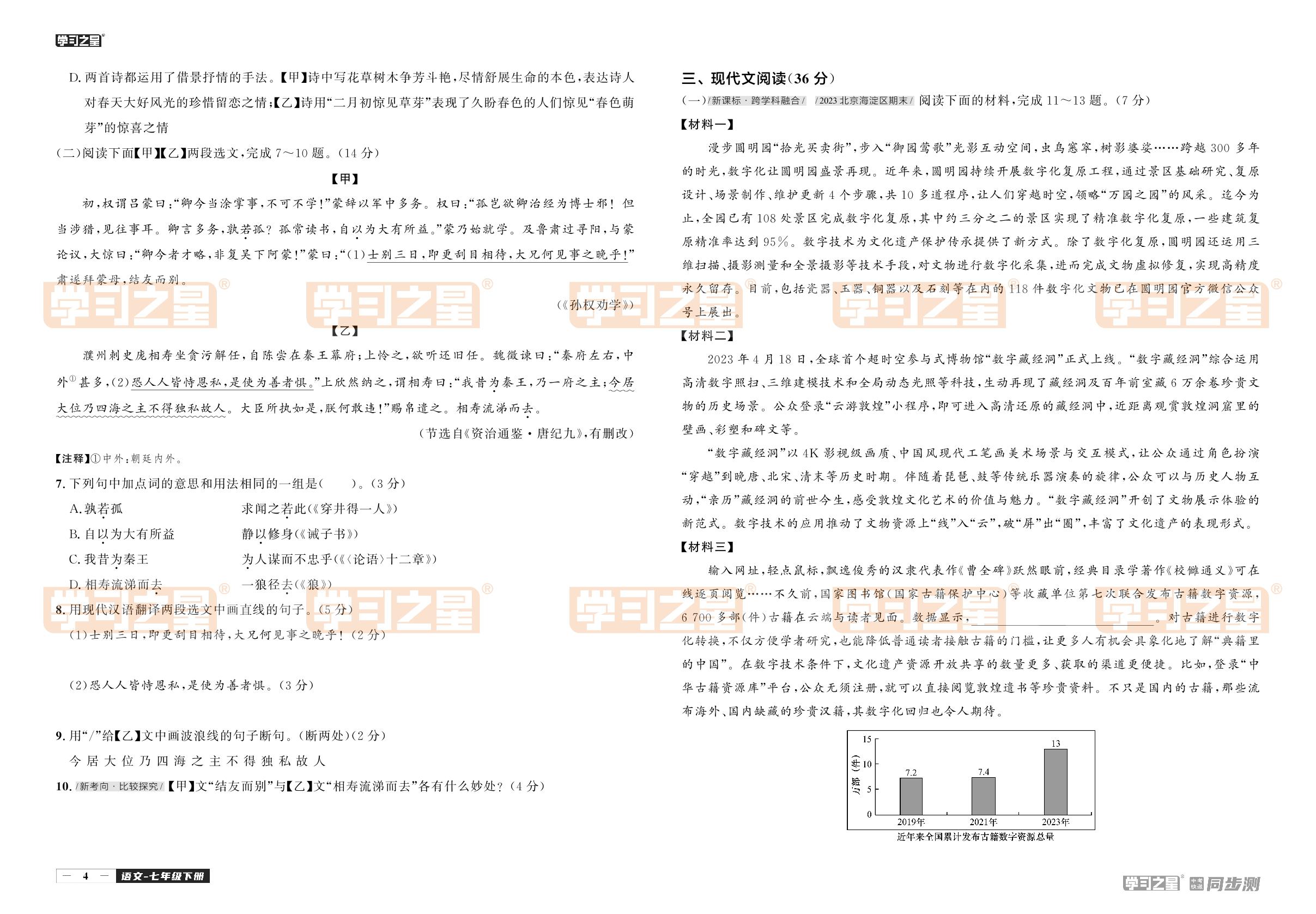 第一单元单元过关检测卷-【中考快递】2023-2024学年七年级下册语文同步测