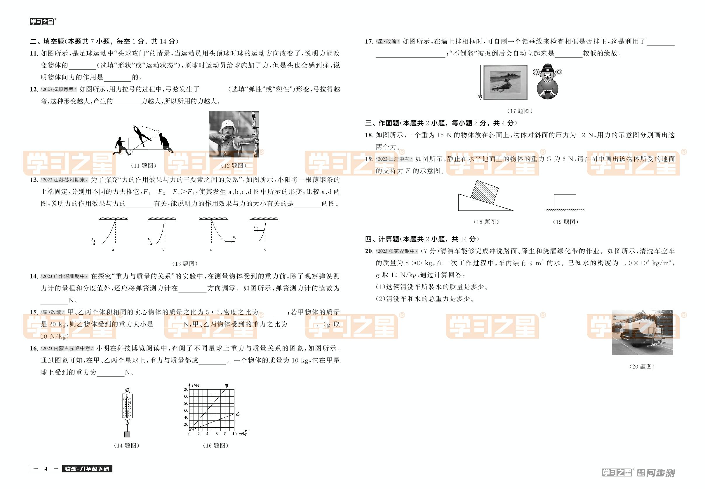 第七章 力 单元过关检测卷-【中考快递】2023-2024学年八年级下册物理同步测（人教版）
