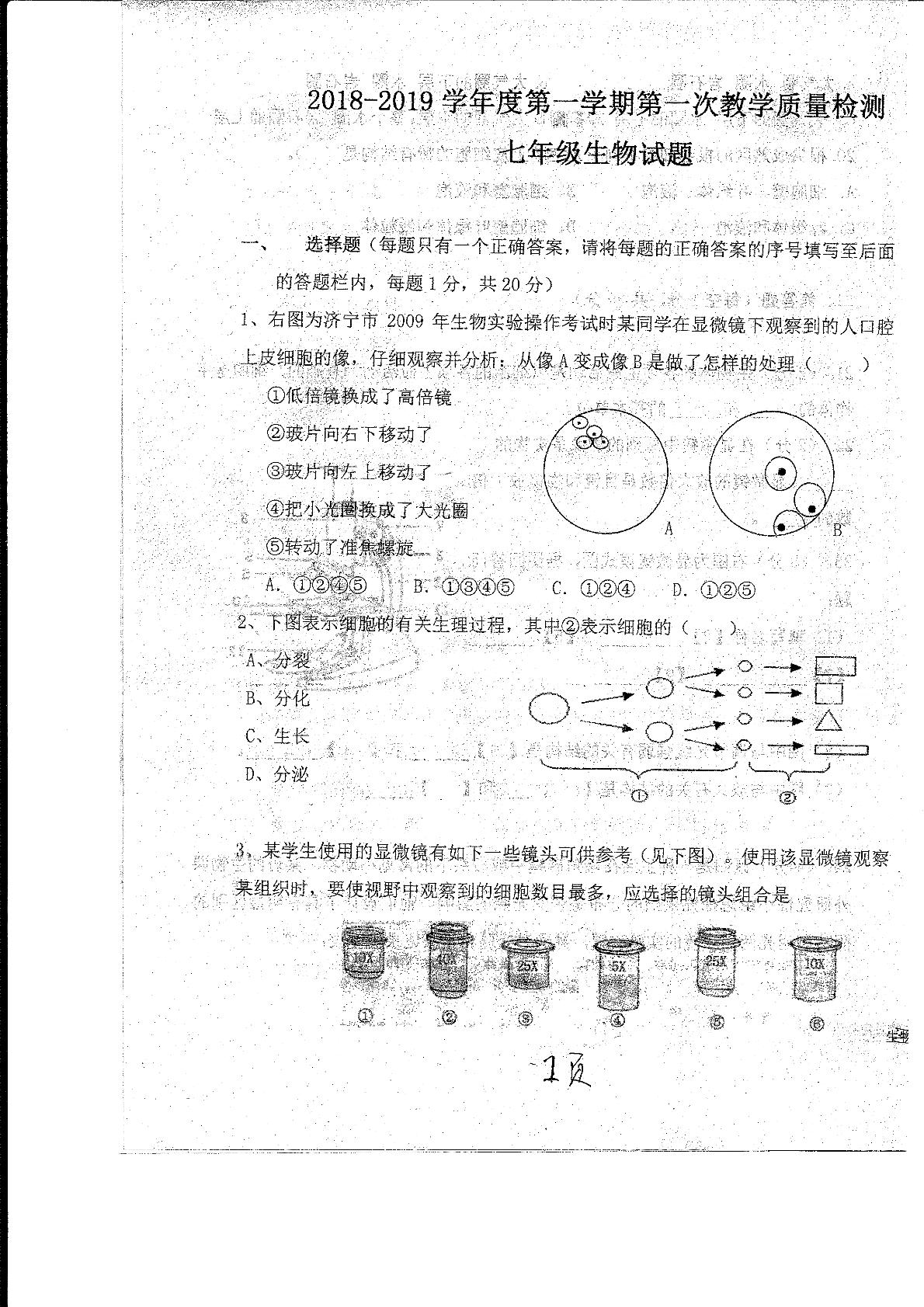 []山东省菏泽市东明县2018-2019学年七年级上学期第一次月考（10月）生物试题（扫描版）