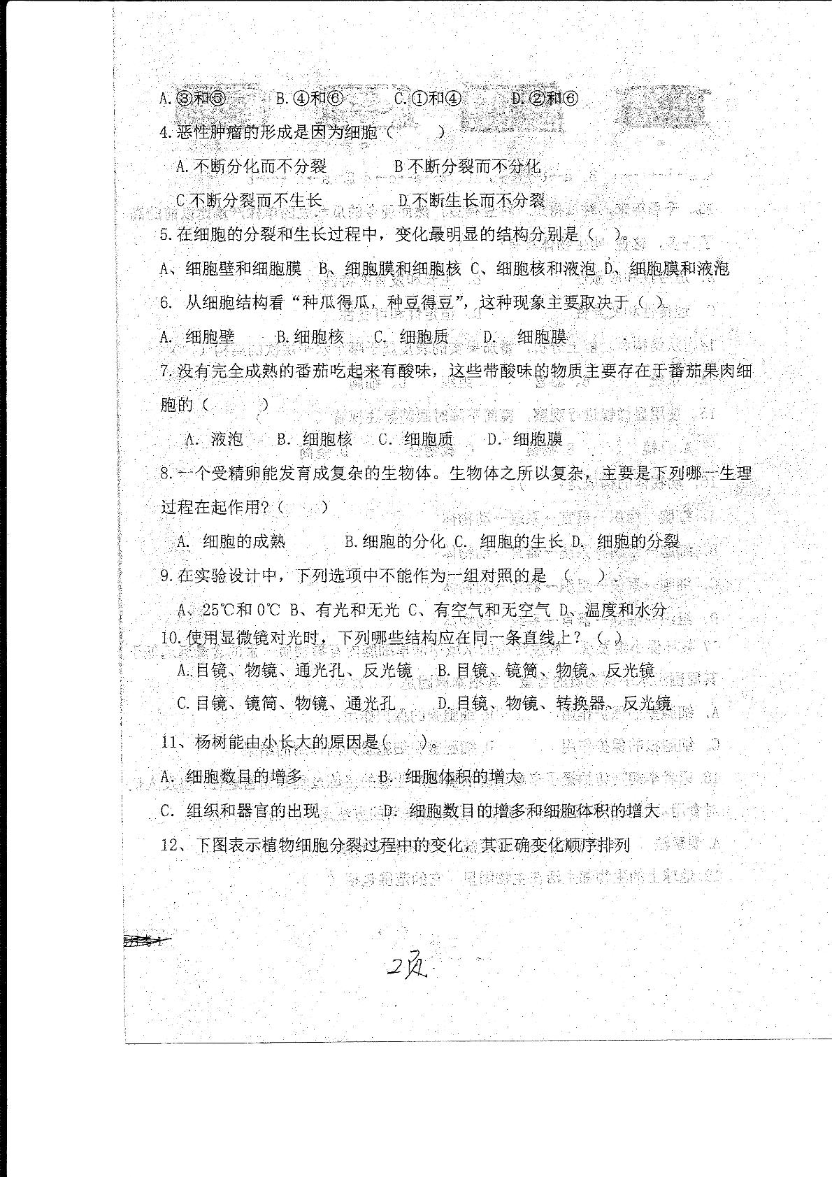 []山东省菏泽市东明县2018-2019学年七年级上学期第一次月考（10月）生物试题（扫描版）