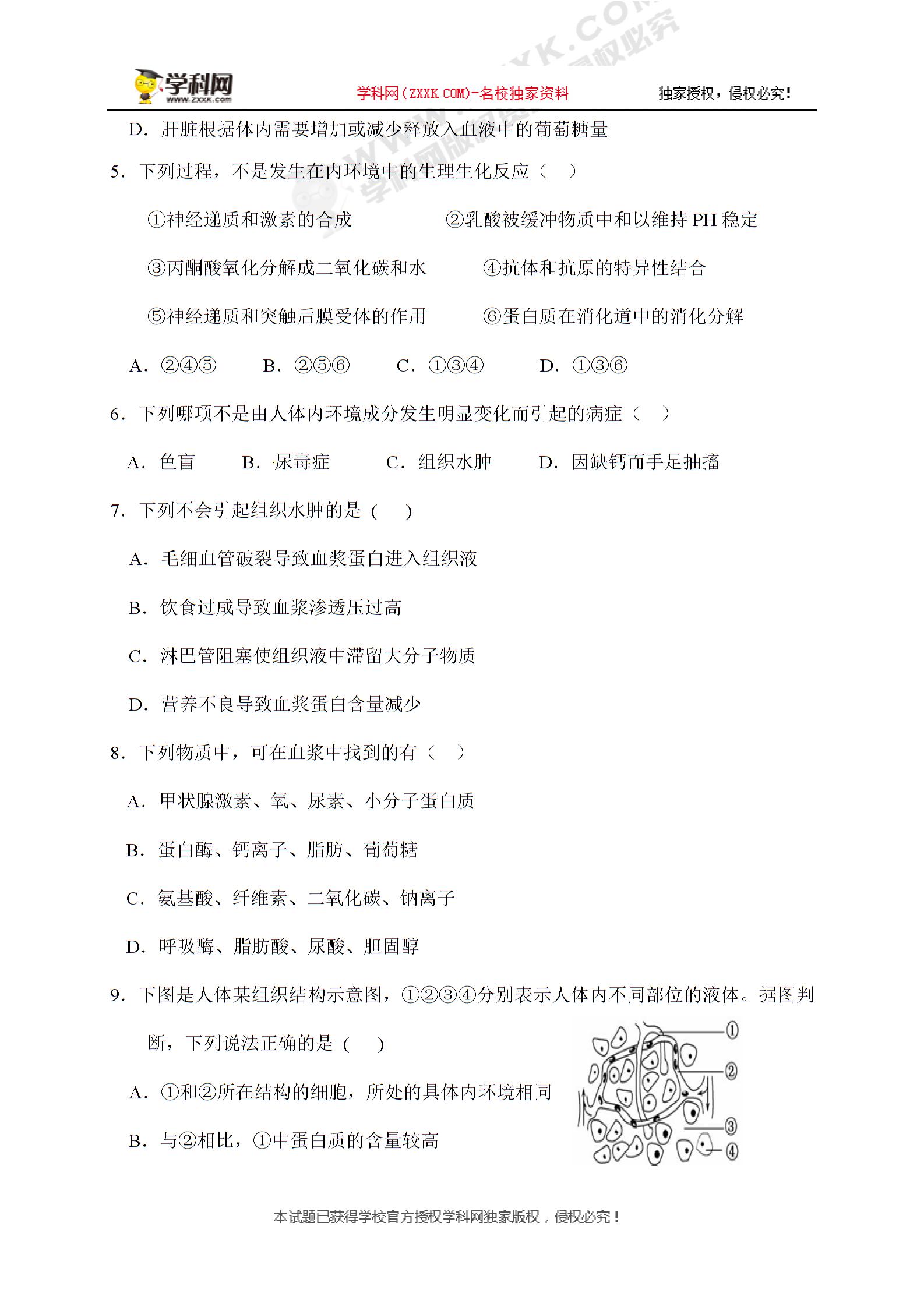 []山西省榆社中学2018-2019学年高二10月月考生物试题