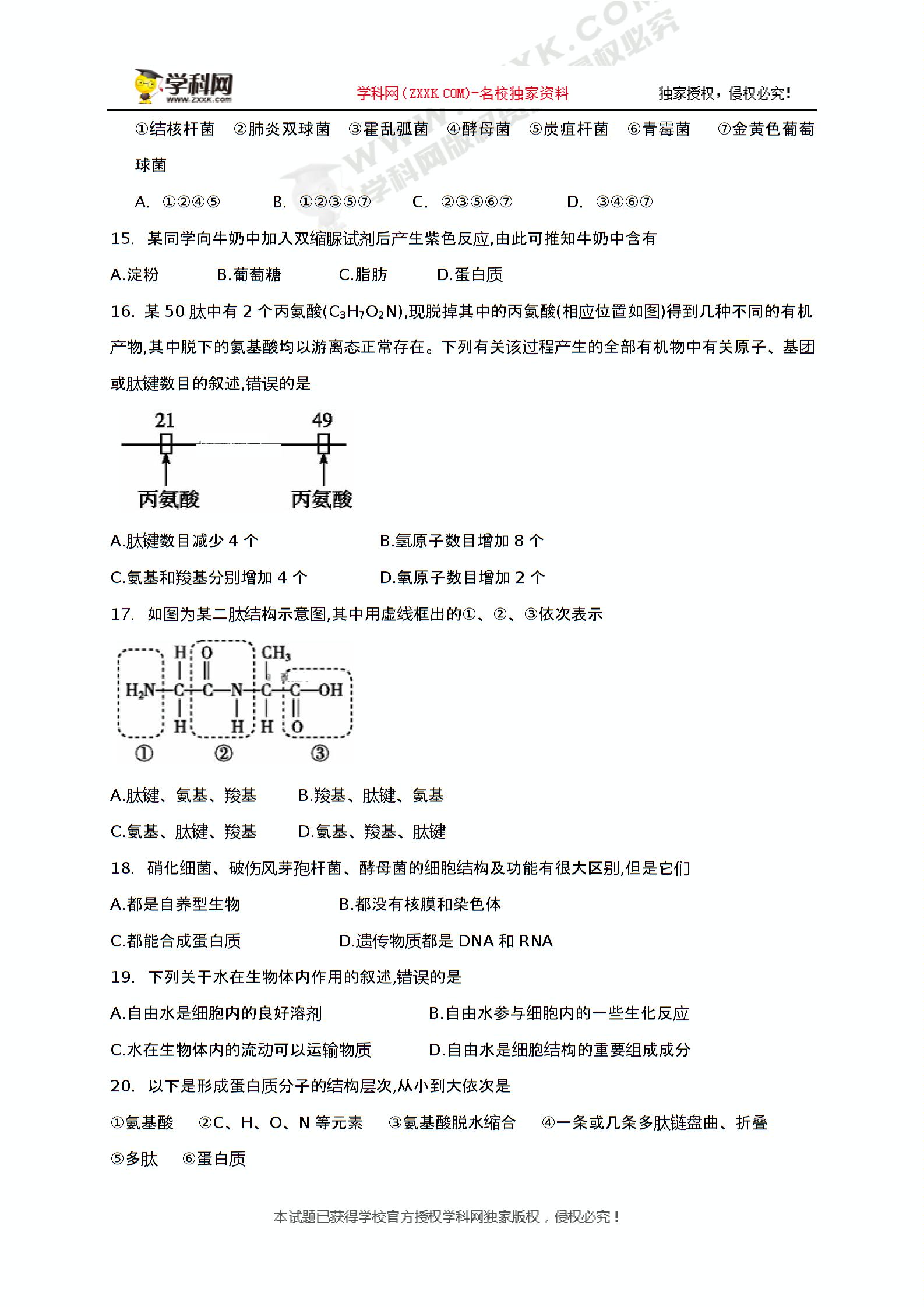 宁夏石嘴山市第三中学2018-2019学年高二上学期第一次（10月）月考生物试题（无答案）