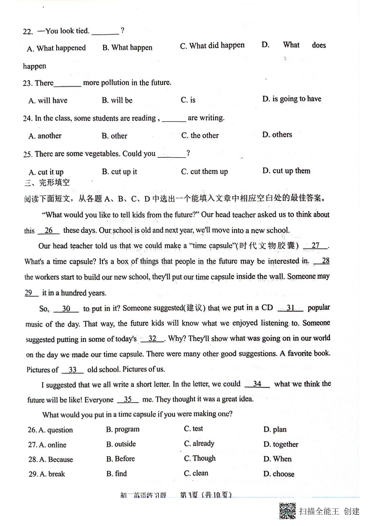 山东省淄博市桓台县2023-2024学年七年级下学期5月期中英语试题