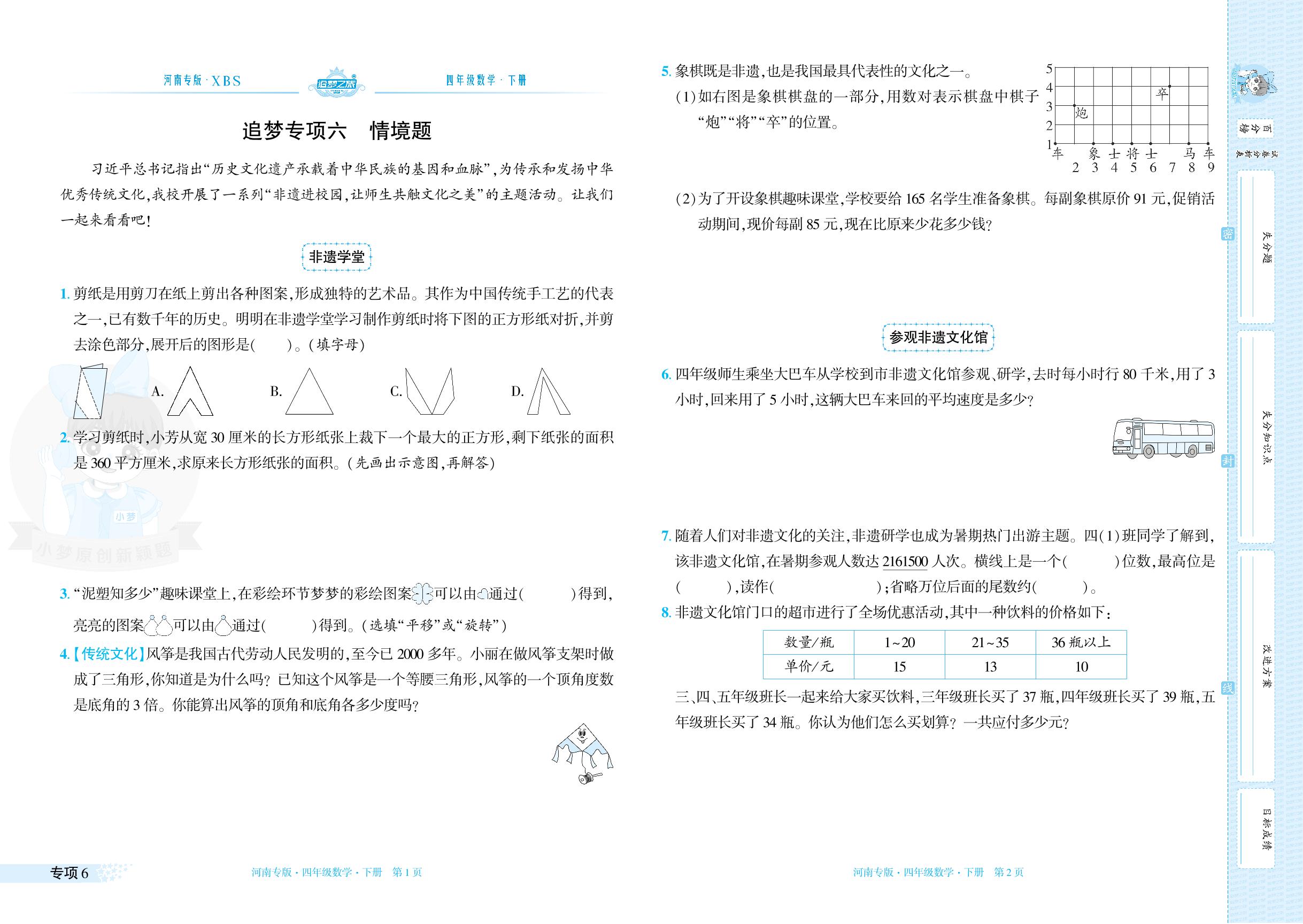 专项6 情境题(回归生活提升素养)-【追梦之旅·期末真题篇】2023-2024学年四年级数学下册（苏教版，河南专版）