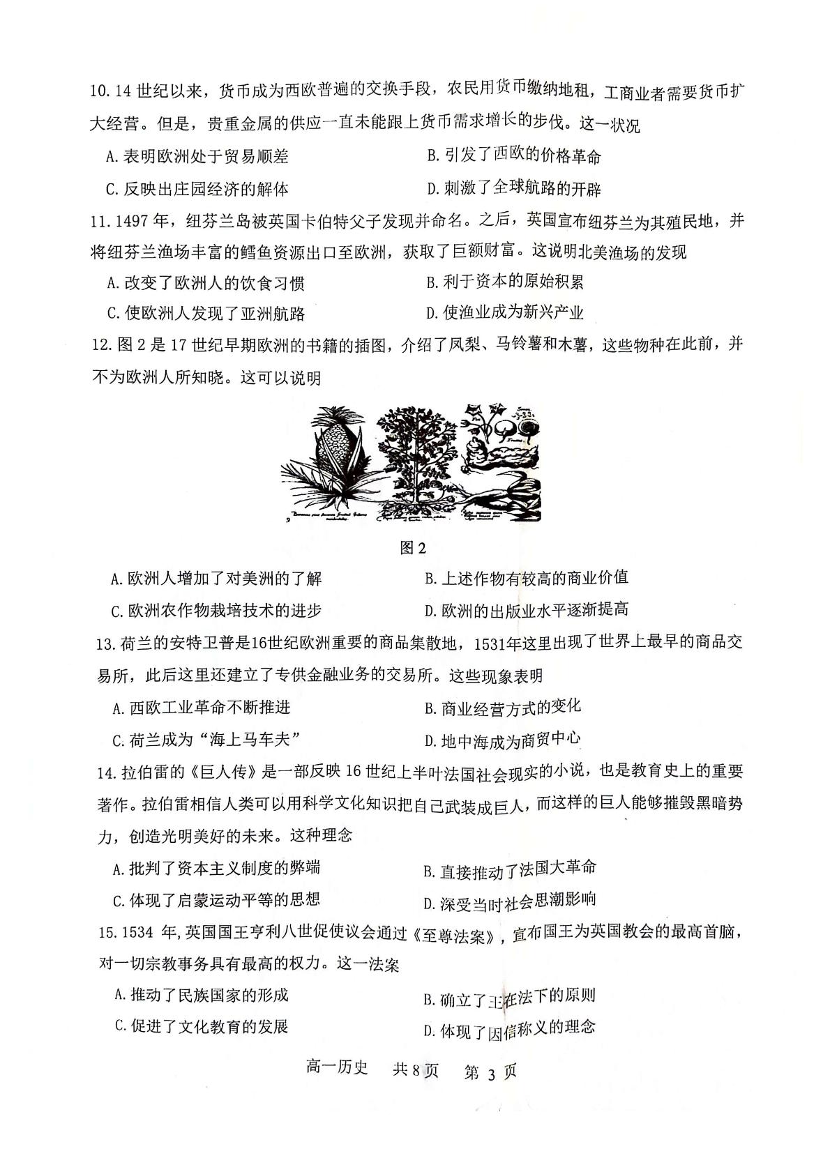 辽宁省部分高中2023-2024学年高一下学期期中考试历史试题
