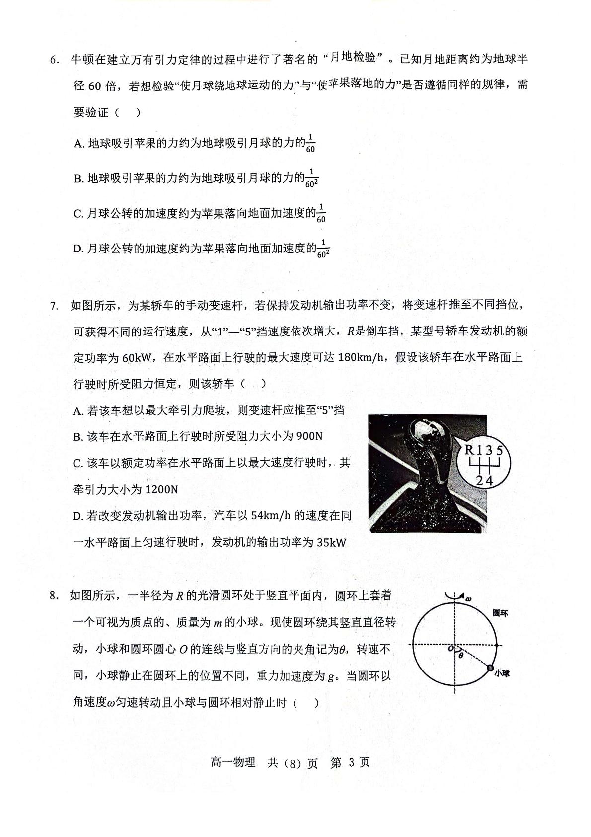辽宁省部分高中2023-2024学年高一下学期期中考试物理试题