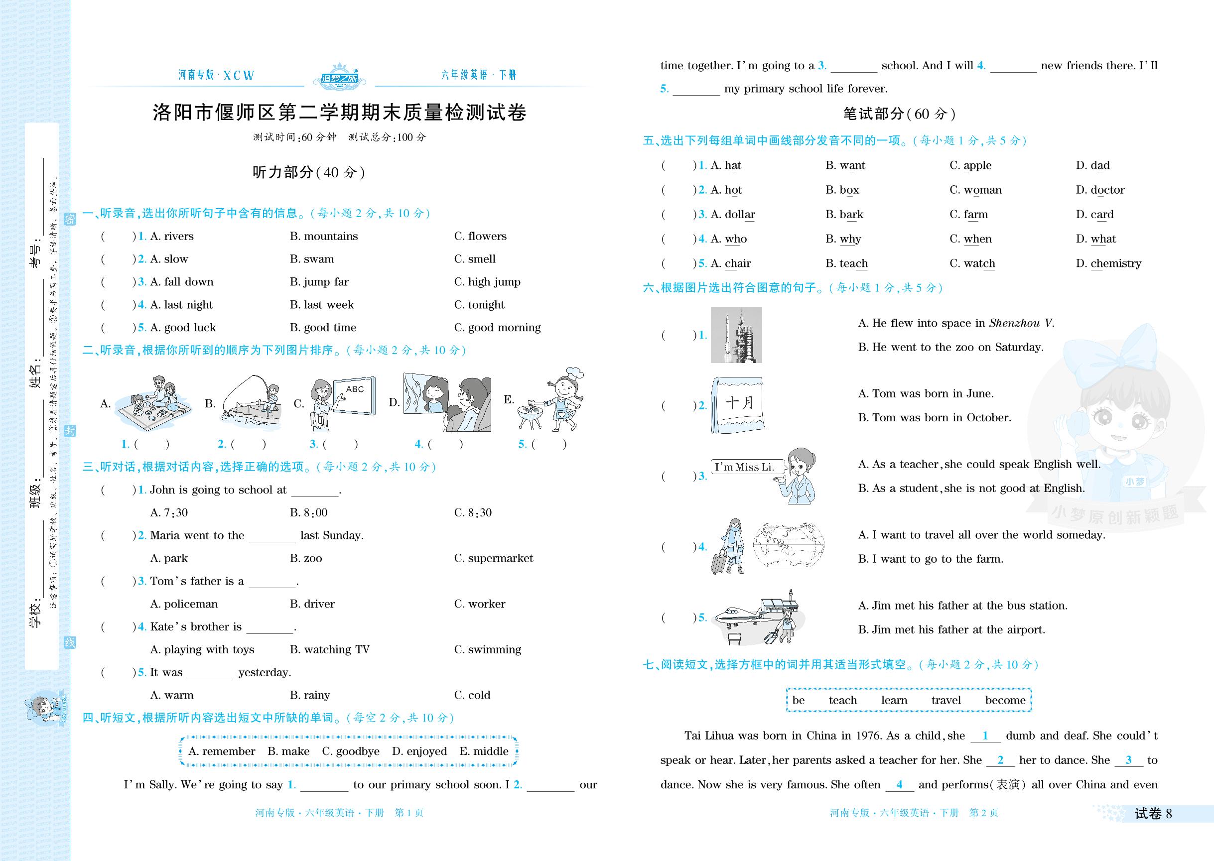 试卷8 河南省洛阳市偃师区2022-2023学年下学期期末质量检测试卷(无听力音频)-【追梦之旅·期末真题篇】2023-2024学年六年级英语下册（外研版，河南专版）