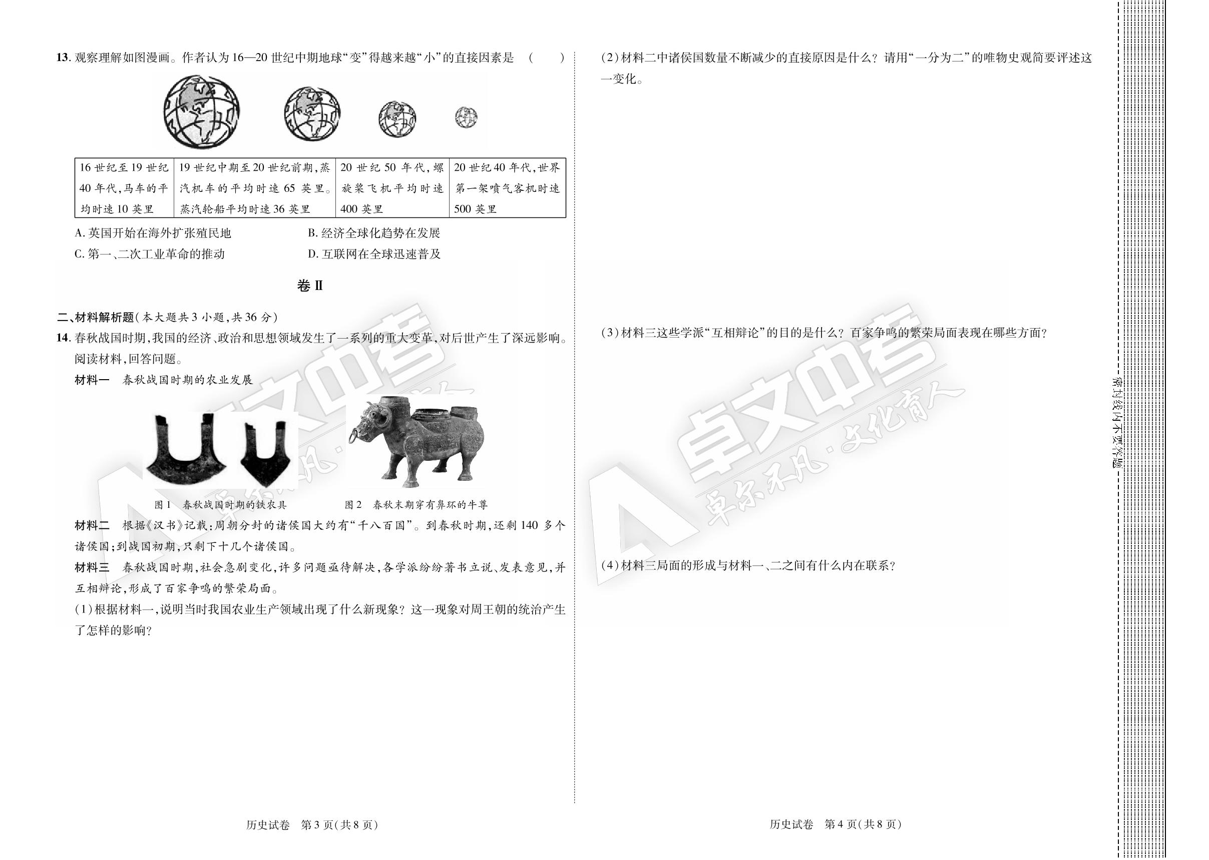 【加速度中考】贵州省毕节市2022年初中毕业生升学考试历史试卷
