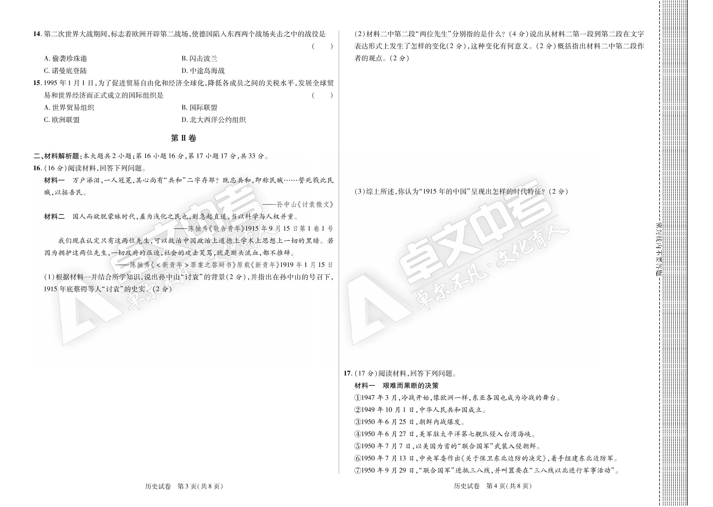 【加速度中考】贵州省贵阳市2020年初中毕业生学业水平（升学）考试历史试卷