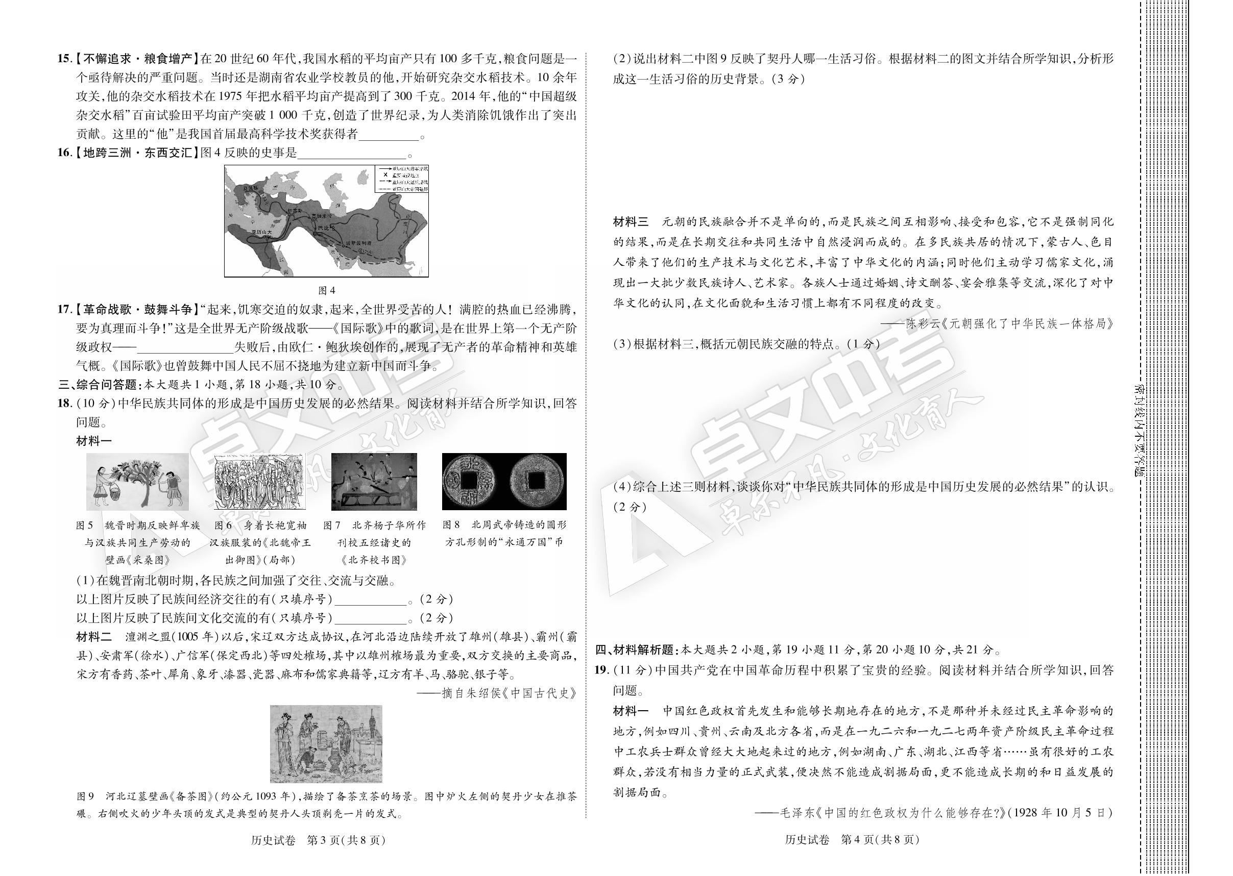 【加速度中考】贵州省贵阳市2022年初中毕业生学业水平（升学）考试历史试卷