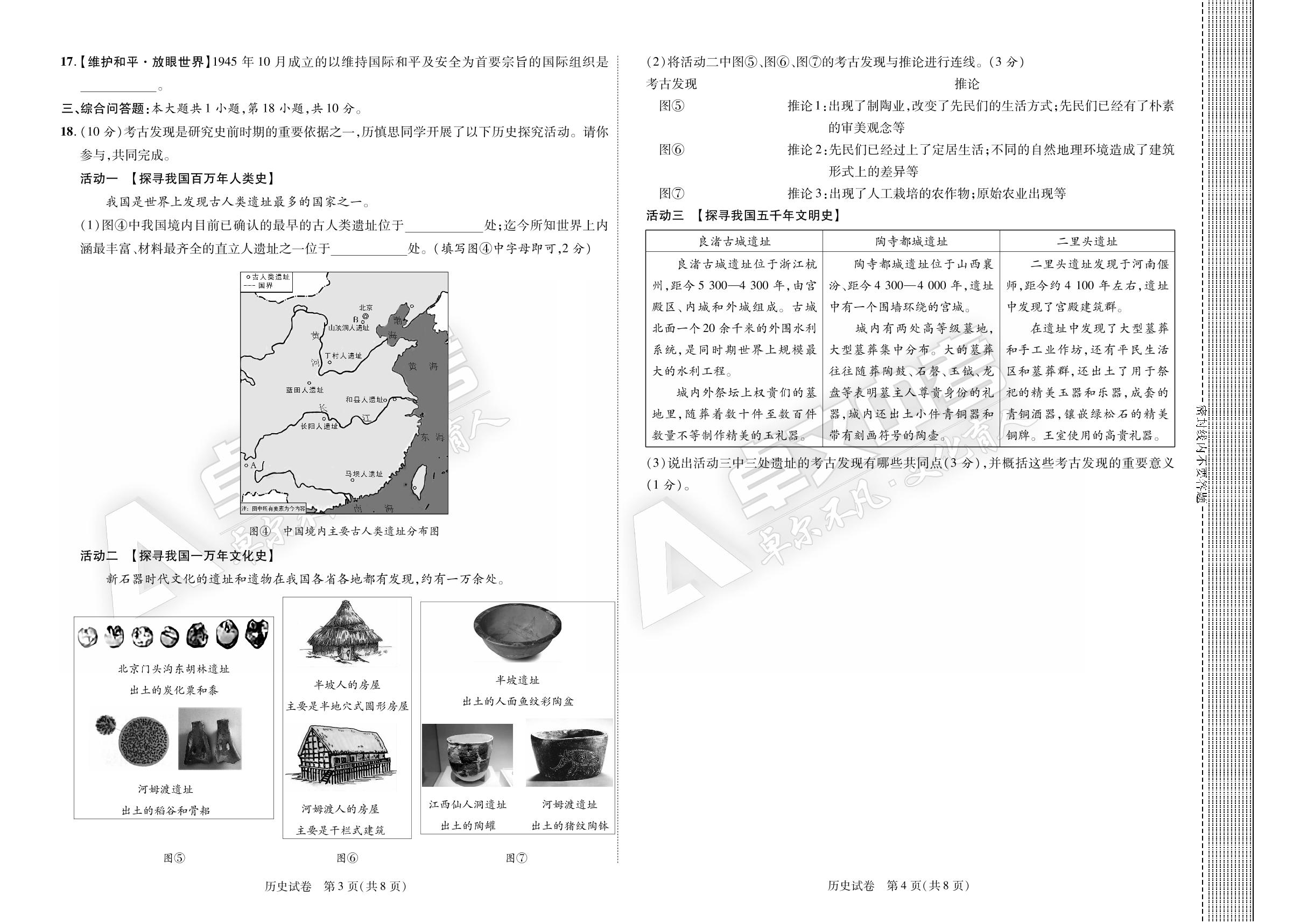 【加速度中考】贵州省贵阳市2023年初中毕业生学业水平（升学）考试历史试卷