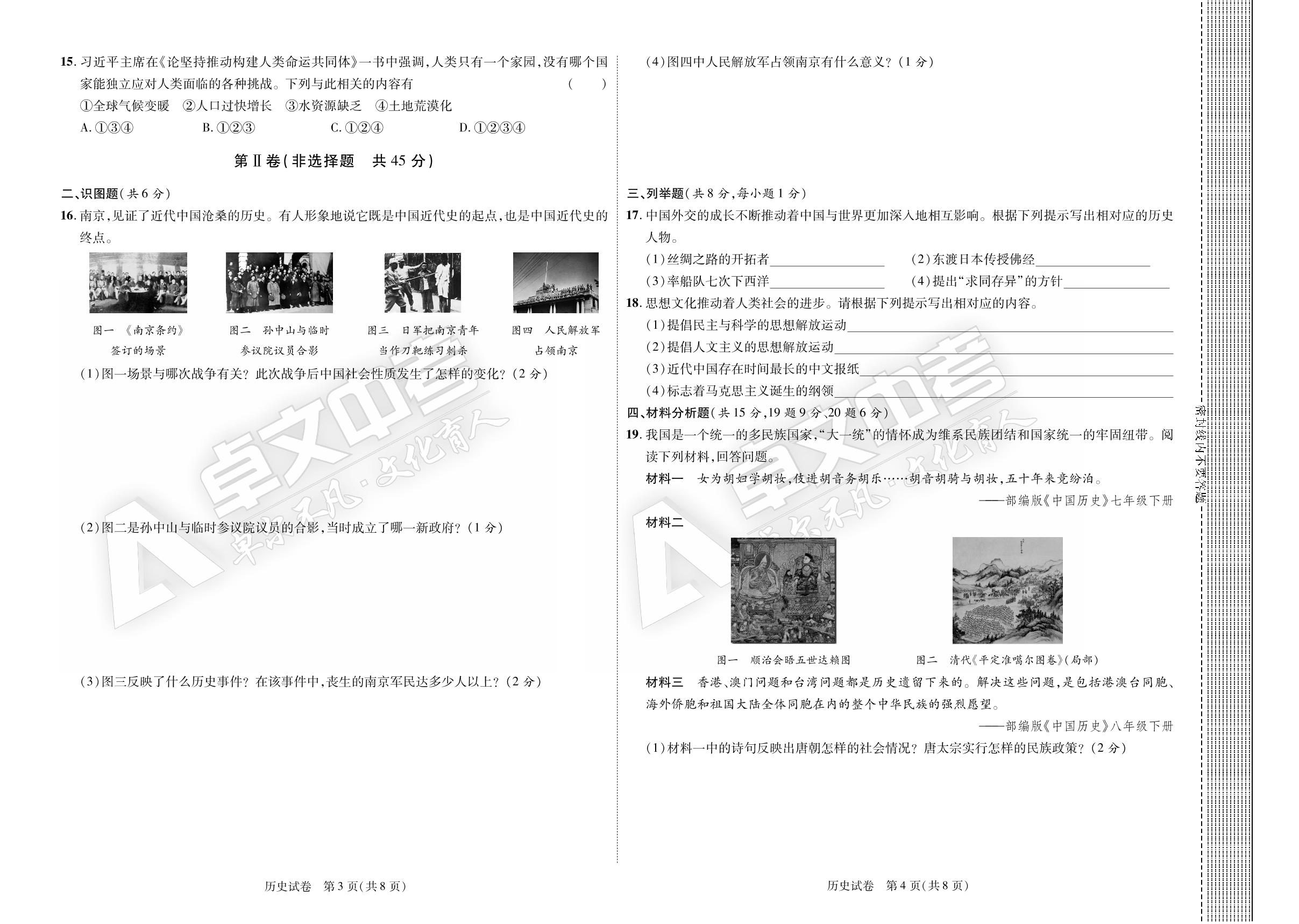 【加速度中考】贵州省黔东南州2020年初中毕业升学统一考试历史试卷