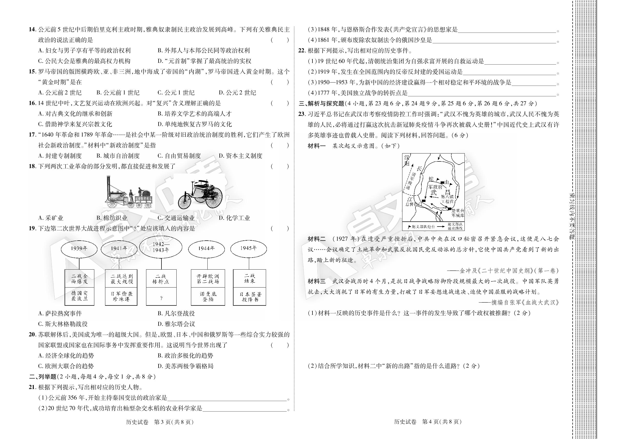 贵州省黔西南州2020年初中毕业考试与升学考试历史试卷