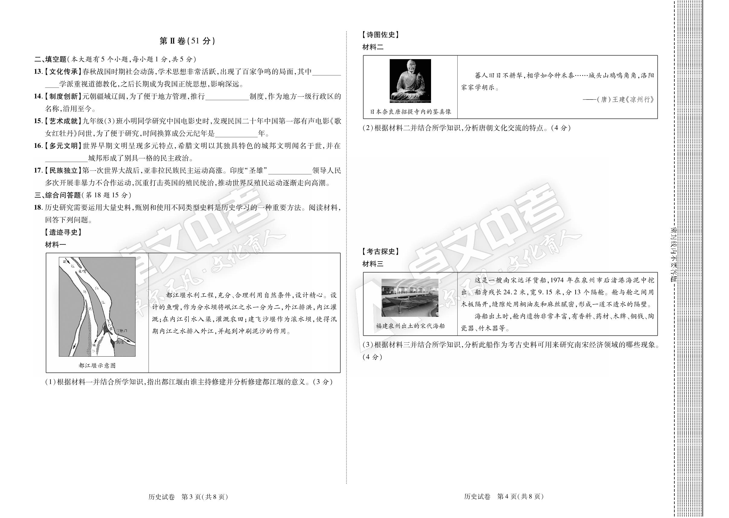 【加速度中考】贵州省铜仁市2023年初中毕业生学业（升学）统一考试历史试卷
