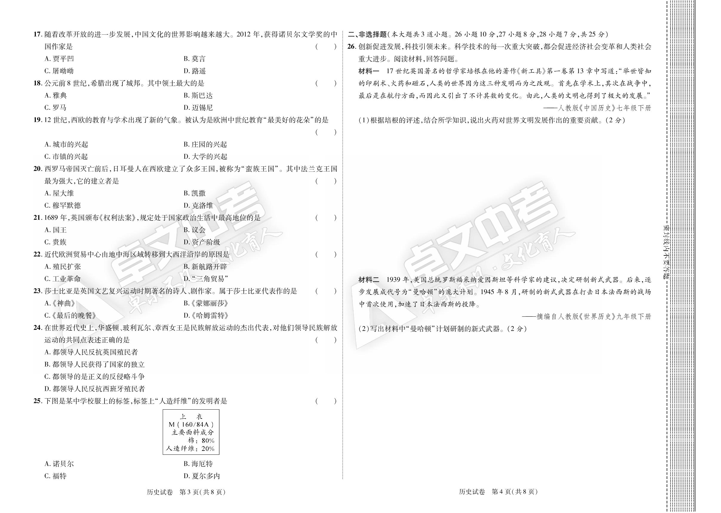 贵州省遵义市2020年初中毕业生学业（升学）统一考试历史试卷