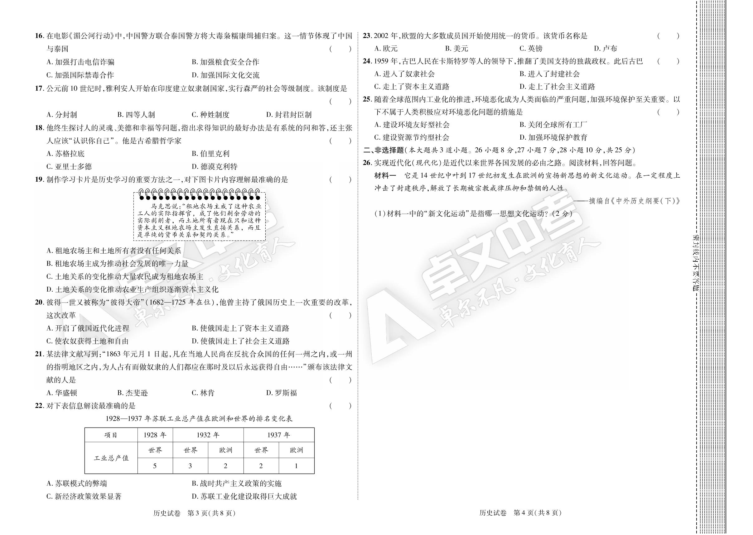【加速度中考】贵州省遵义市2021年初中毕业生学业（升学）统一考试历史试卷
