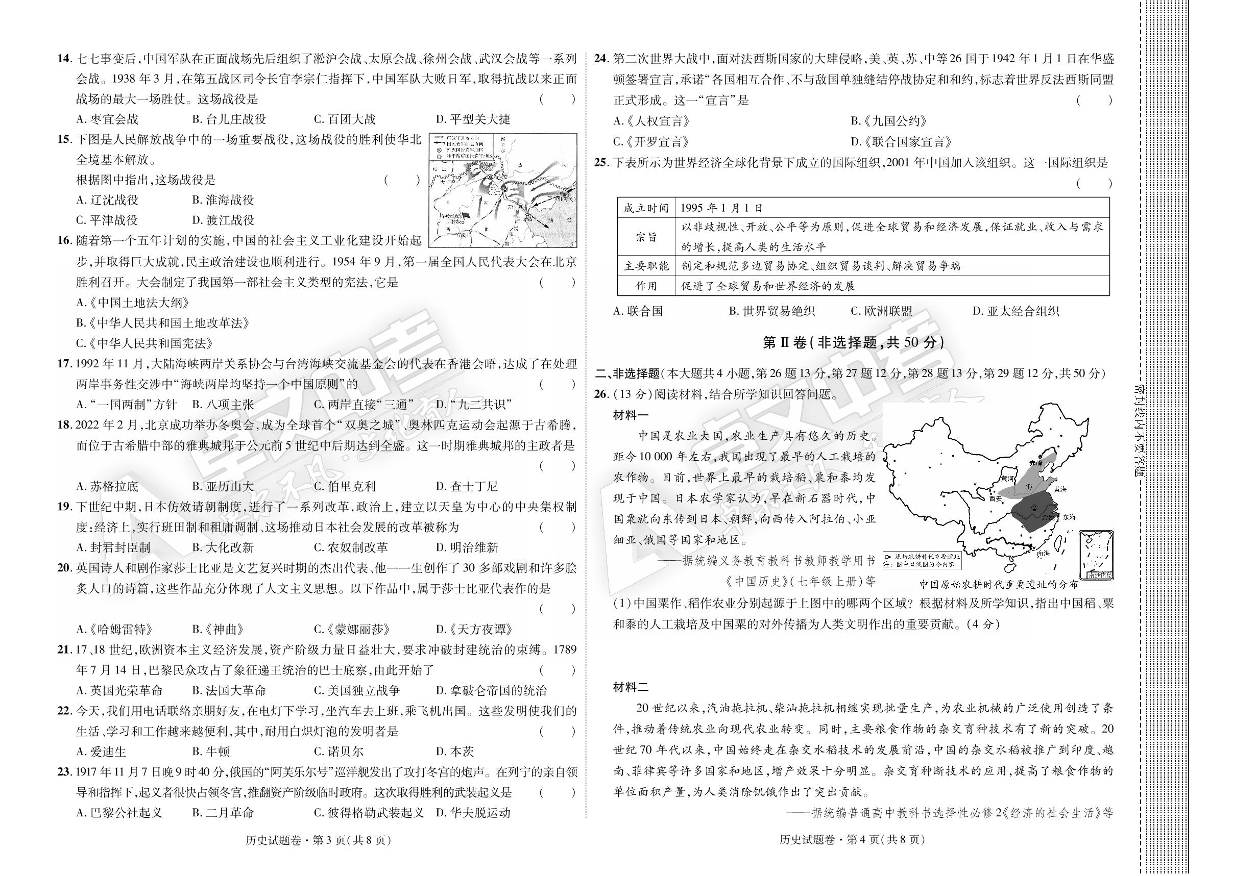 【加速度中考】2021年云南省昆明市初中学业水平考试历史试题卷