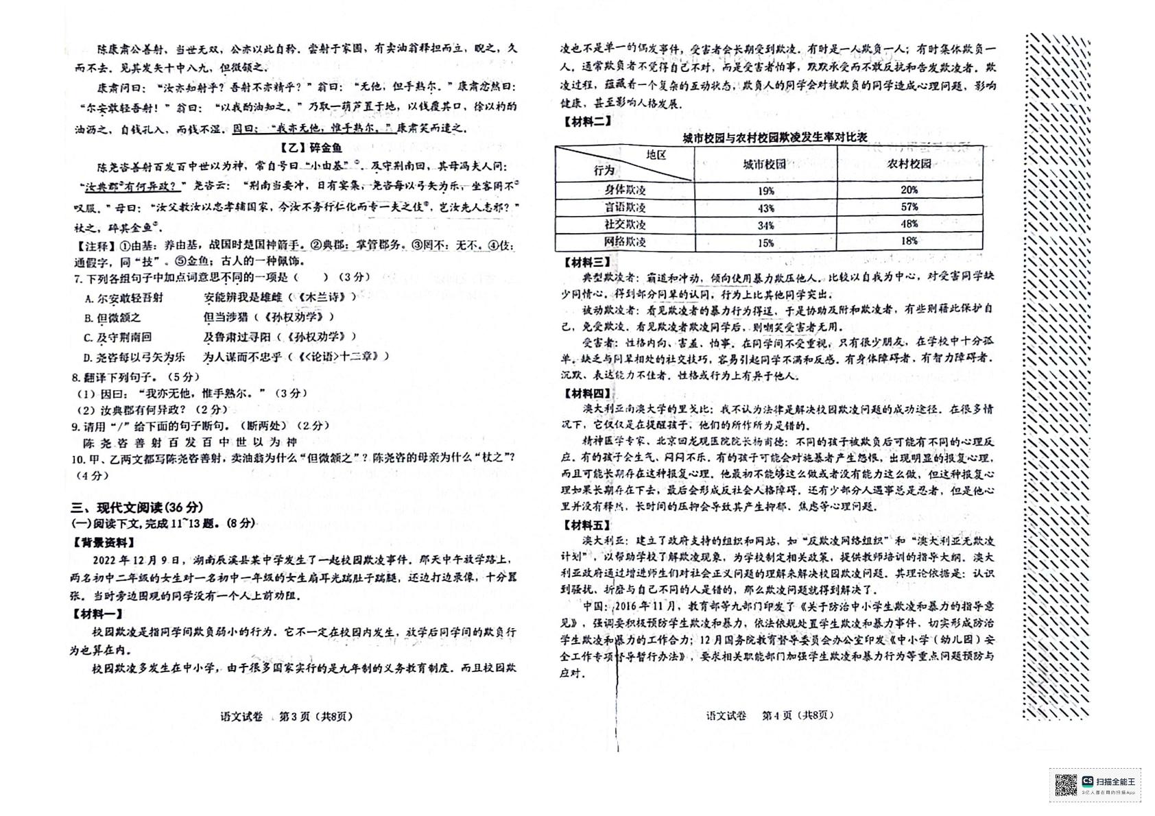 辽宁省大连市经济开发区2023-2024学年七年级下学期期中学期调查语文试卷
