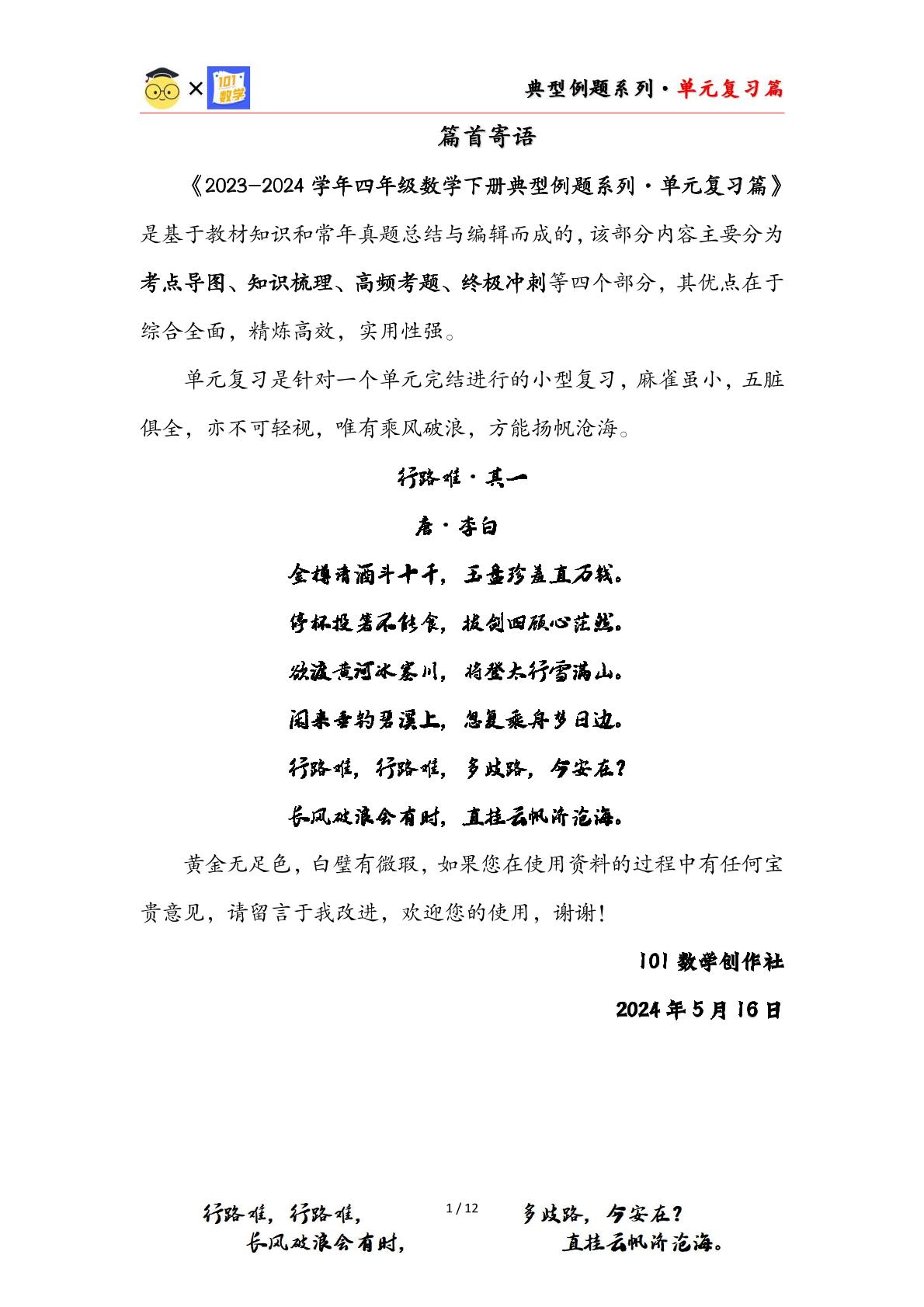 第八单元平均数与条形统计图·单元复习篇（单元复习讲义）-【上好课】四年级数学下册 人教版